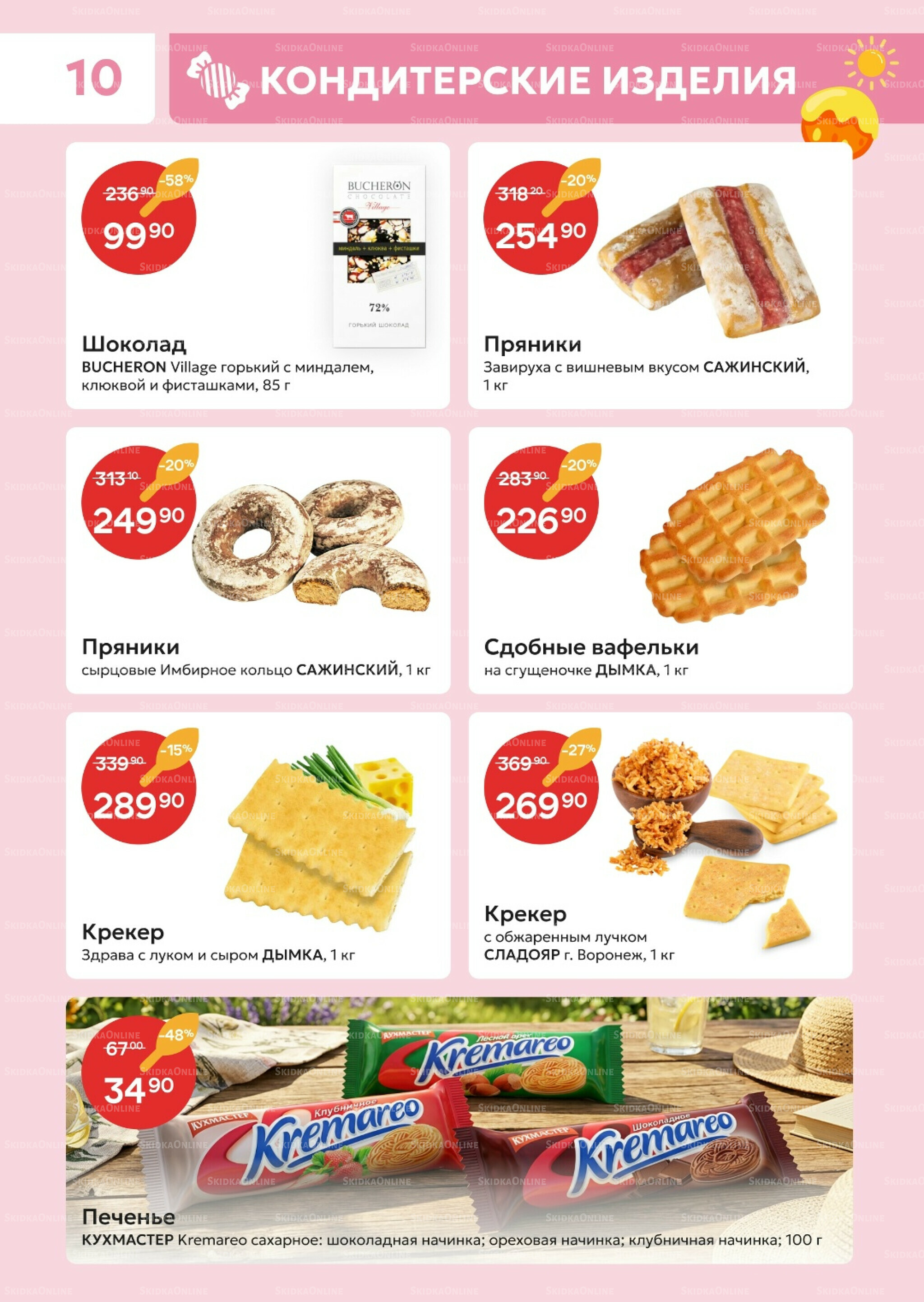 Каталог 23 Июня - 5 Июля 2026 10