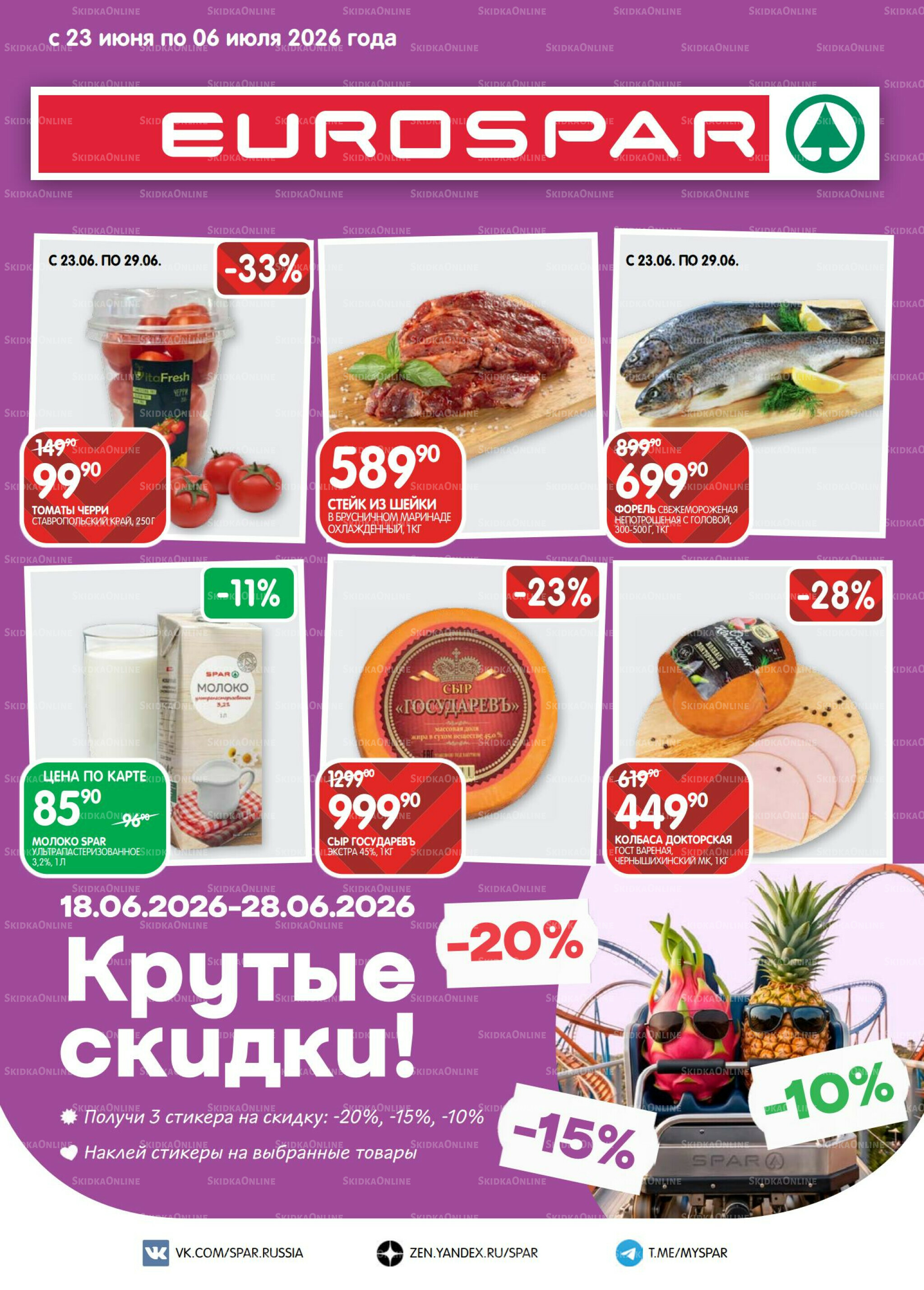 Каталог(EuroSPB40) 23 Июня - 6 Июля 2026 1