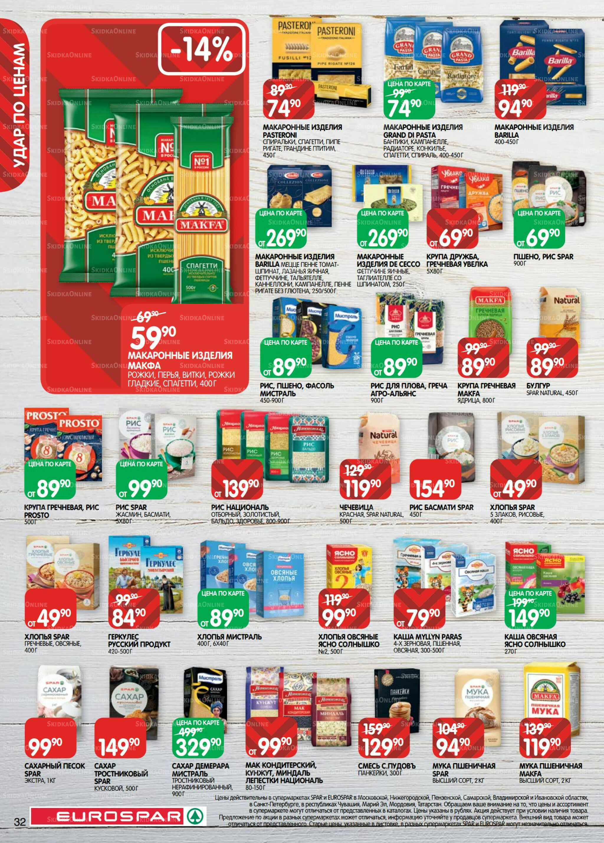Каталог(EuroSPB40) 23 Июня - 6 Июля 2026 32