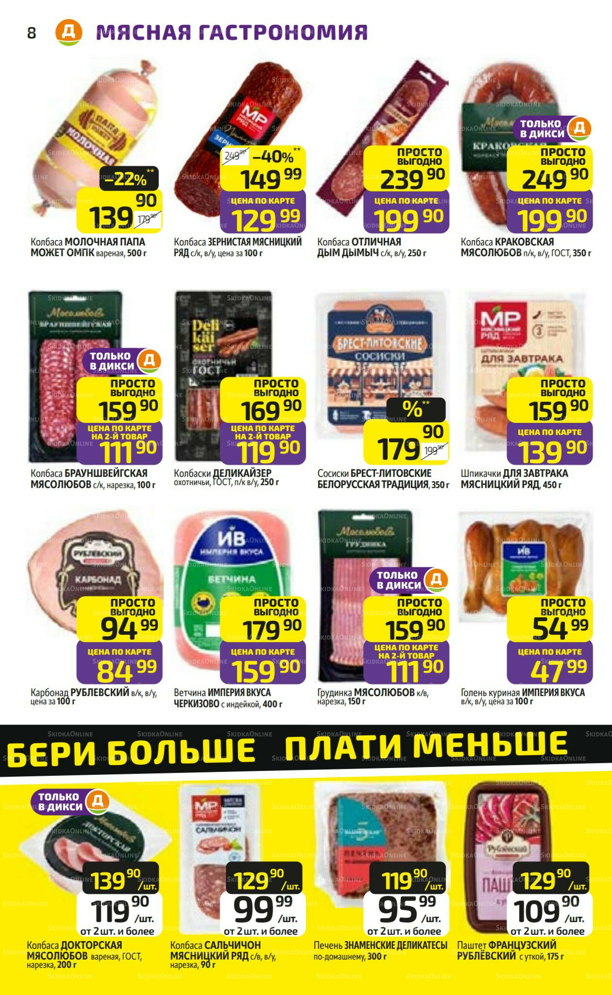 Предложение недели! 29 Июня - 5 Июля 2026 8