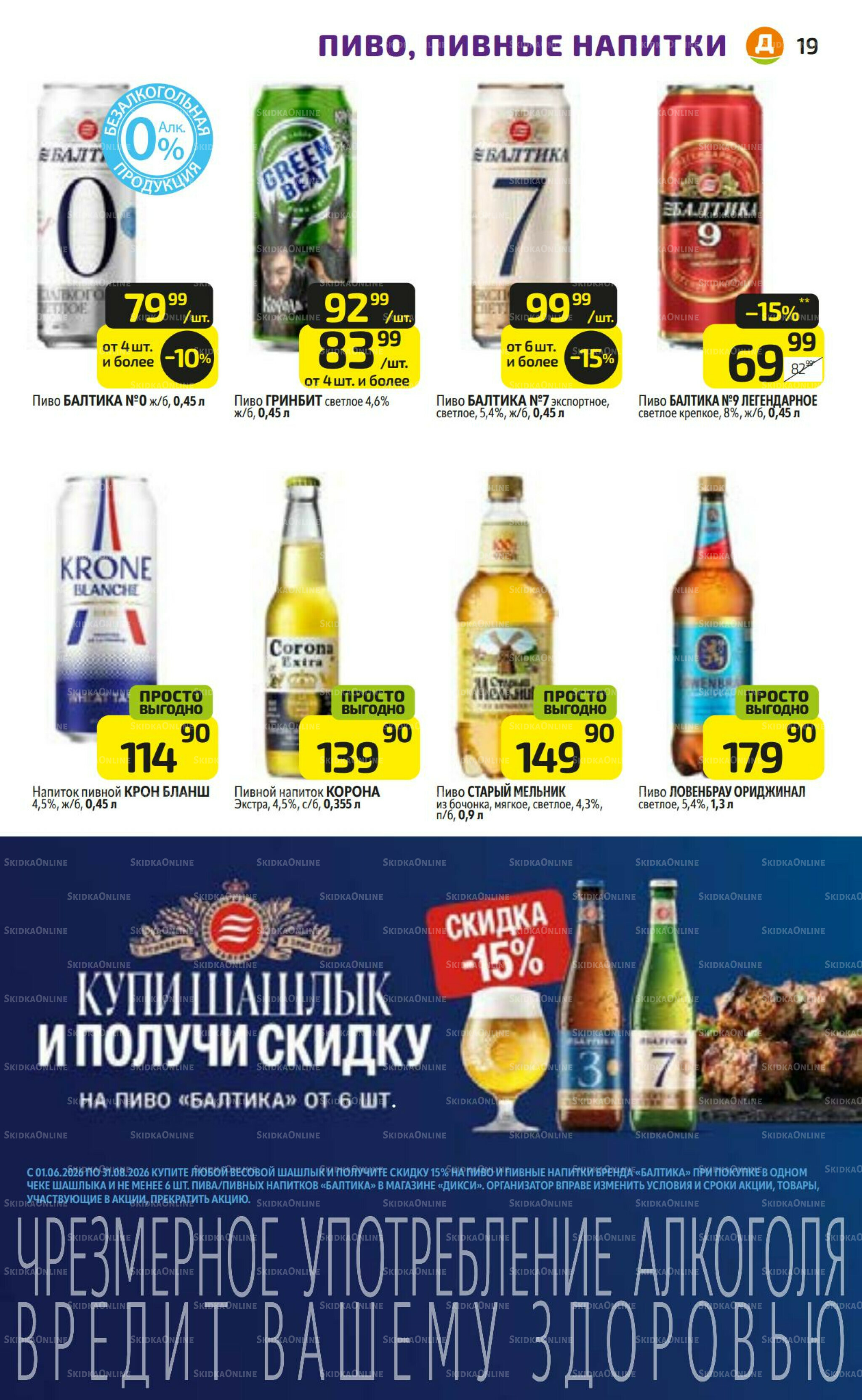 Предложение недели! 29 Июня - 5 Июля 2026 19
