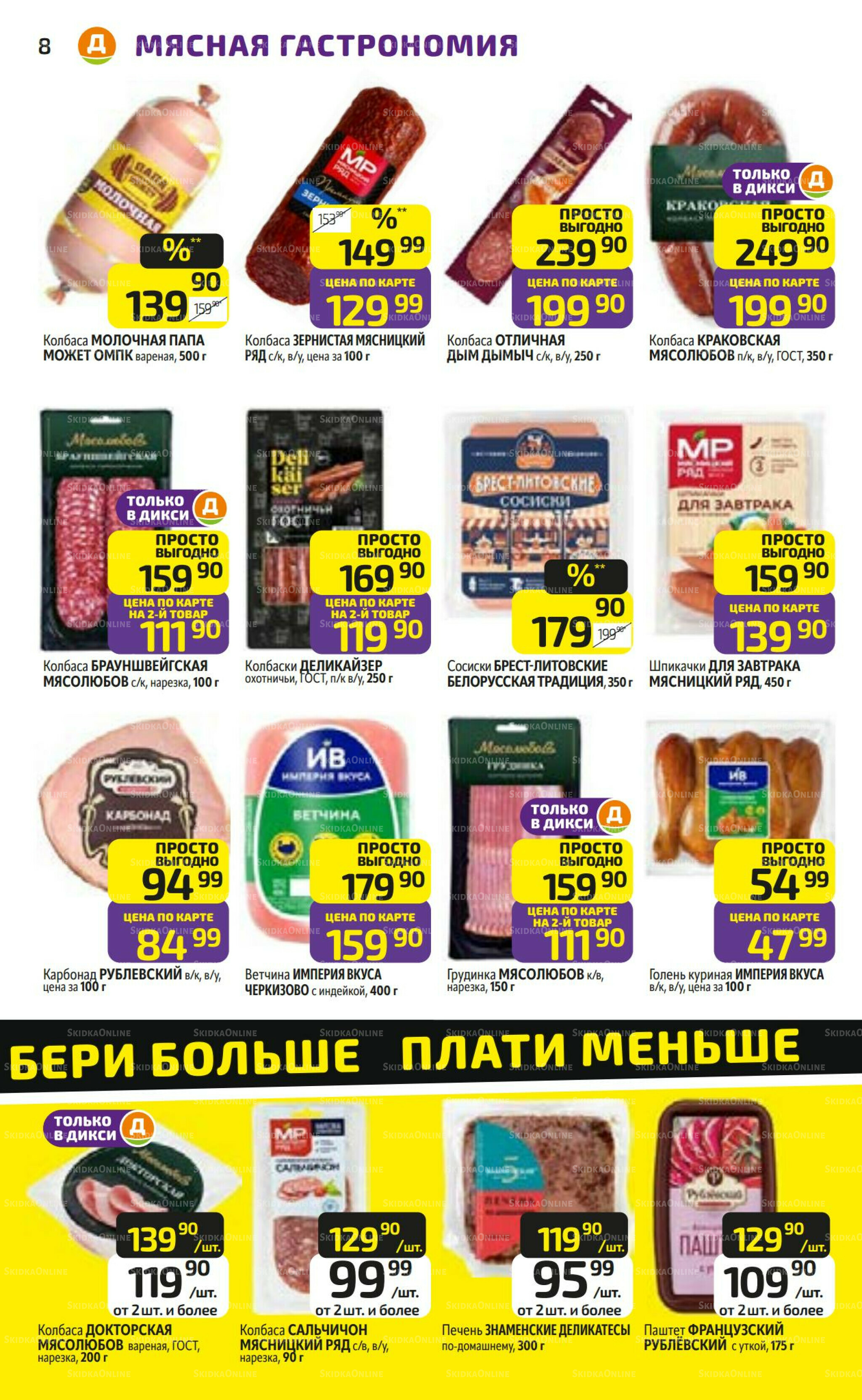 Предложение недели! 29 Июня - 5 Июля 2026 8