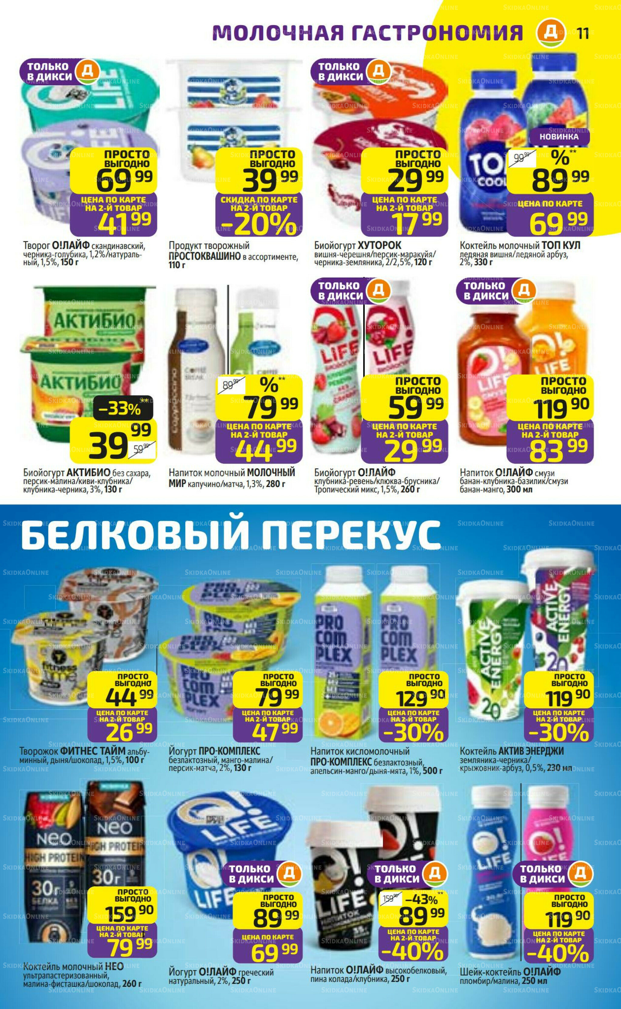 Предложение недели! 29 Июня - 5 Июля 2026 11