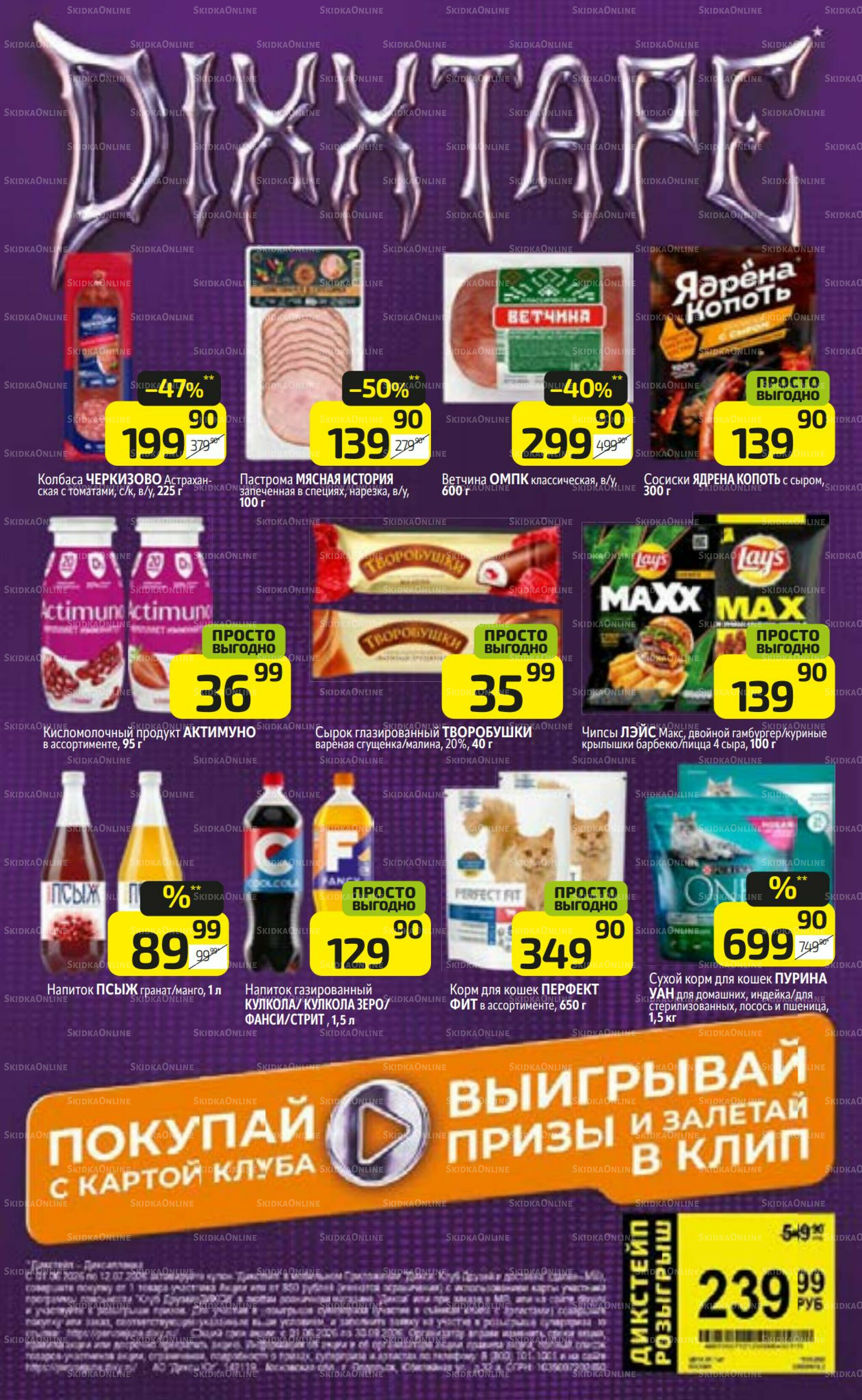 Предложение недели! 29 Июня - 5 Июля 2026 22