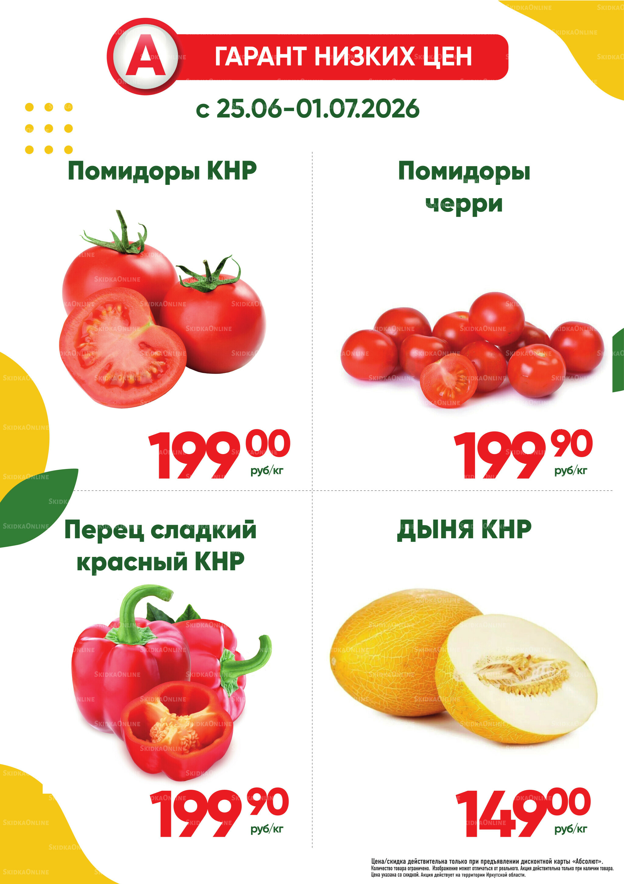 Фреш! 25 Июня - 1 Июля 2026 1