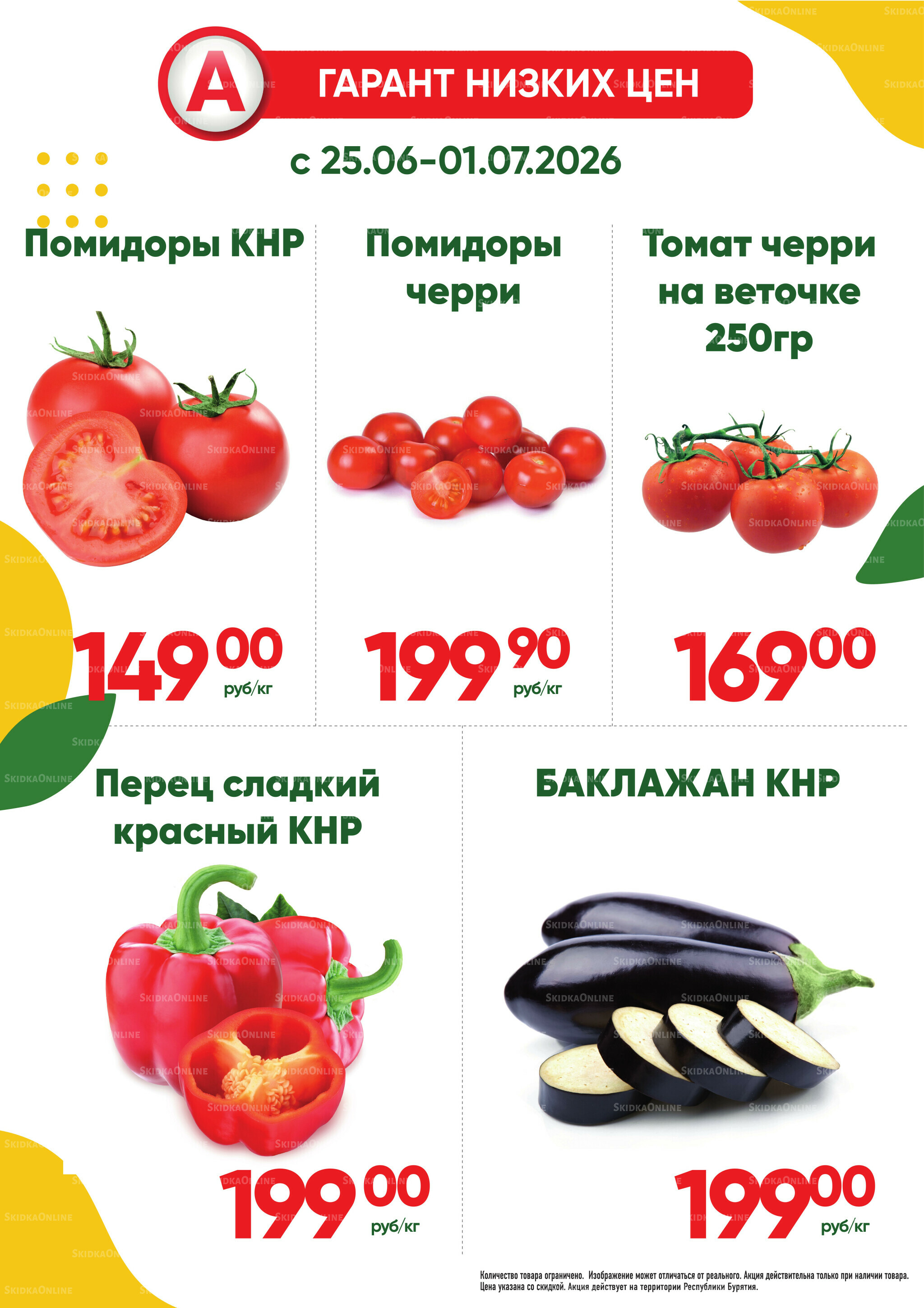 Фреш! 25 Июня - 1 Июля 2026 1