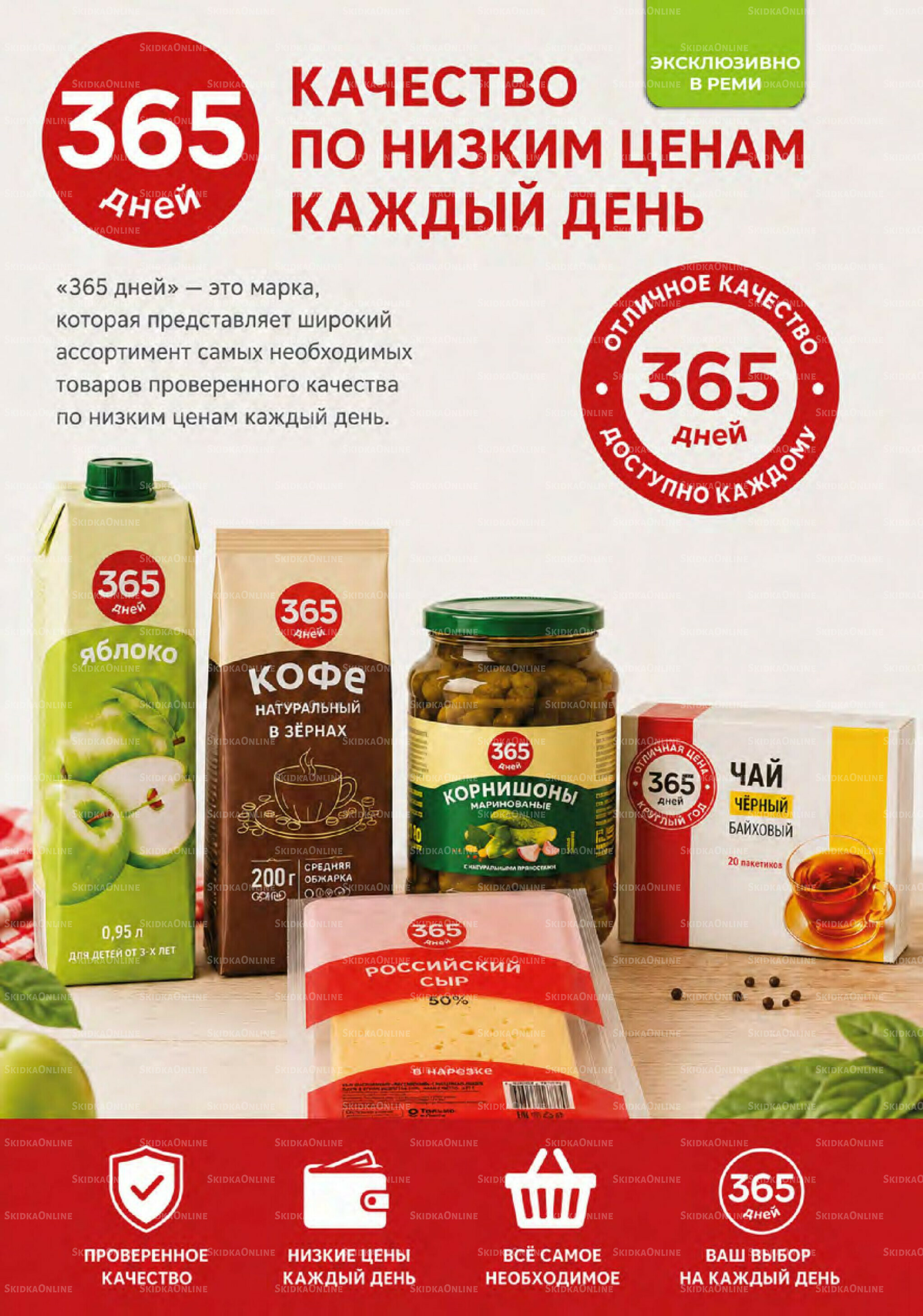 Каталог 24 Июня - 14 Июля 2026 16