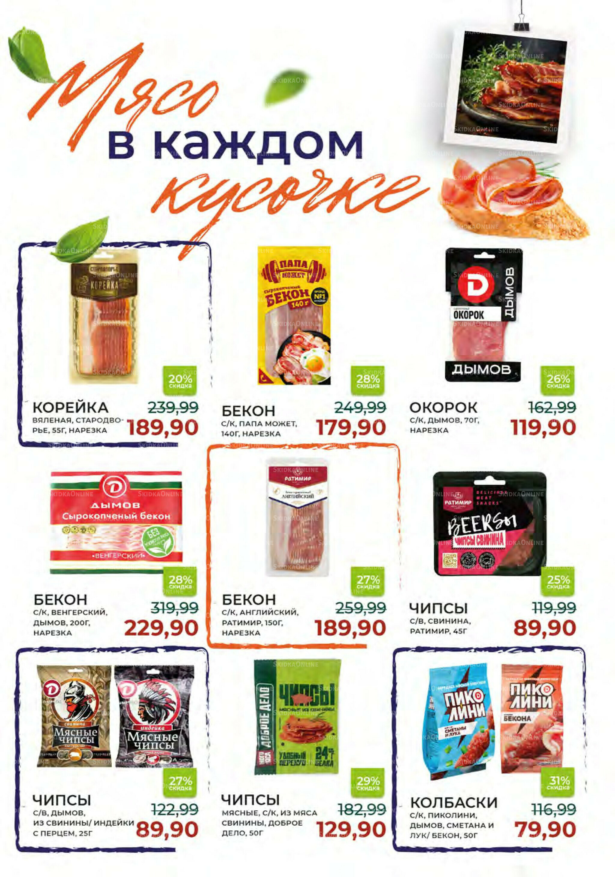 Каталог 24 Июня - 14 Июля 2026 19