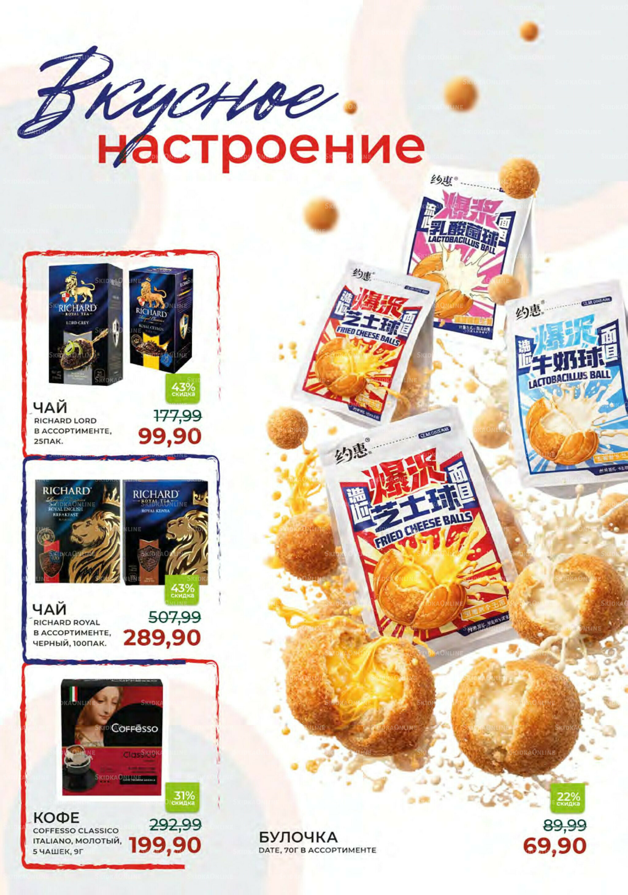 Каталог 24 Июня - 14 Июля 2026 26