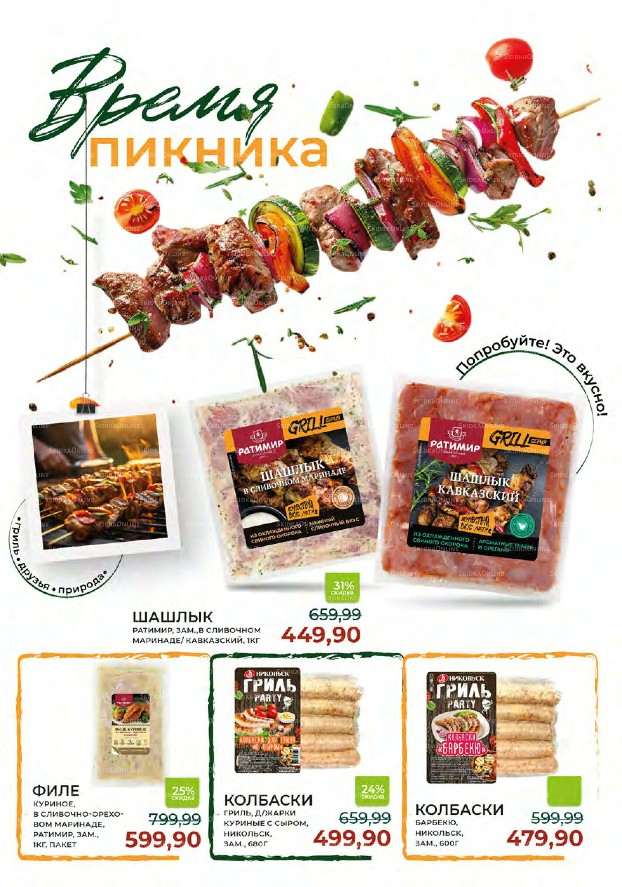 Каталог 24 Июня - 14 Июля 2026 10