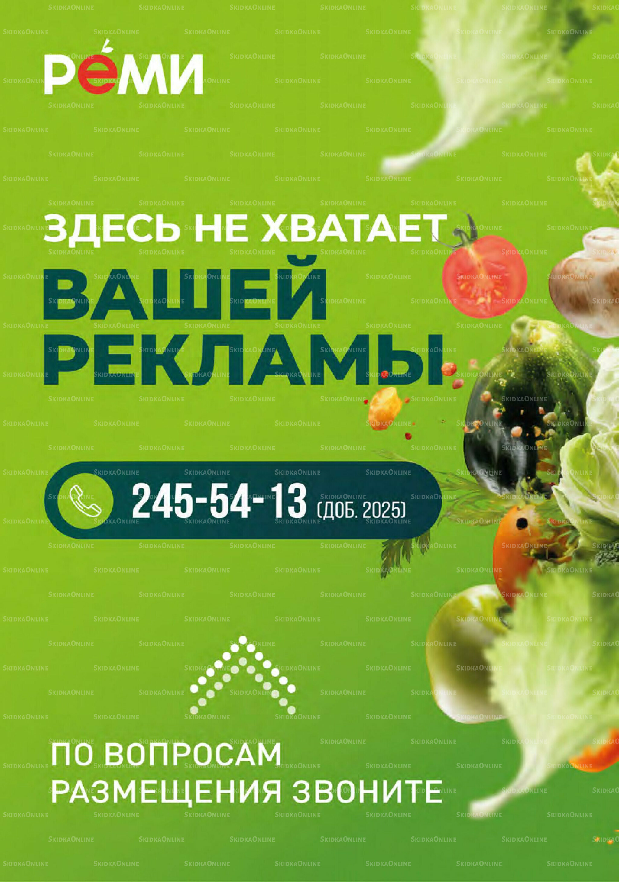 Каталог 24 Июня - 14 Июля 2026 2