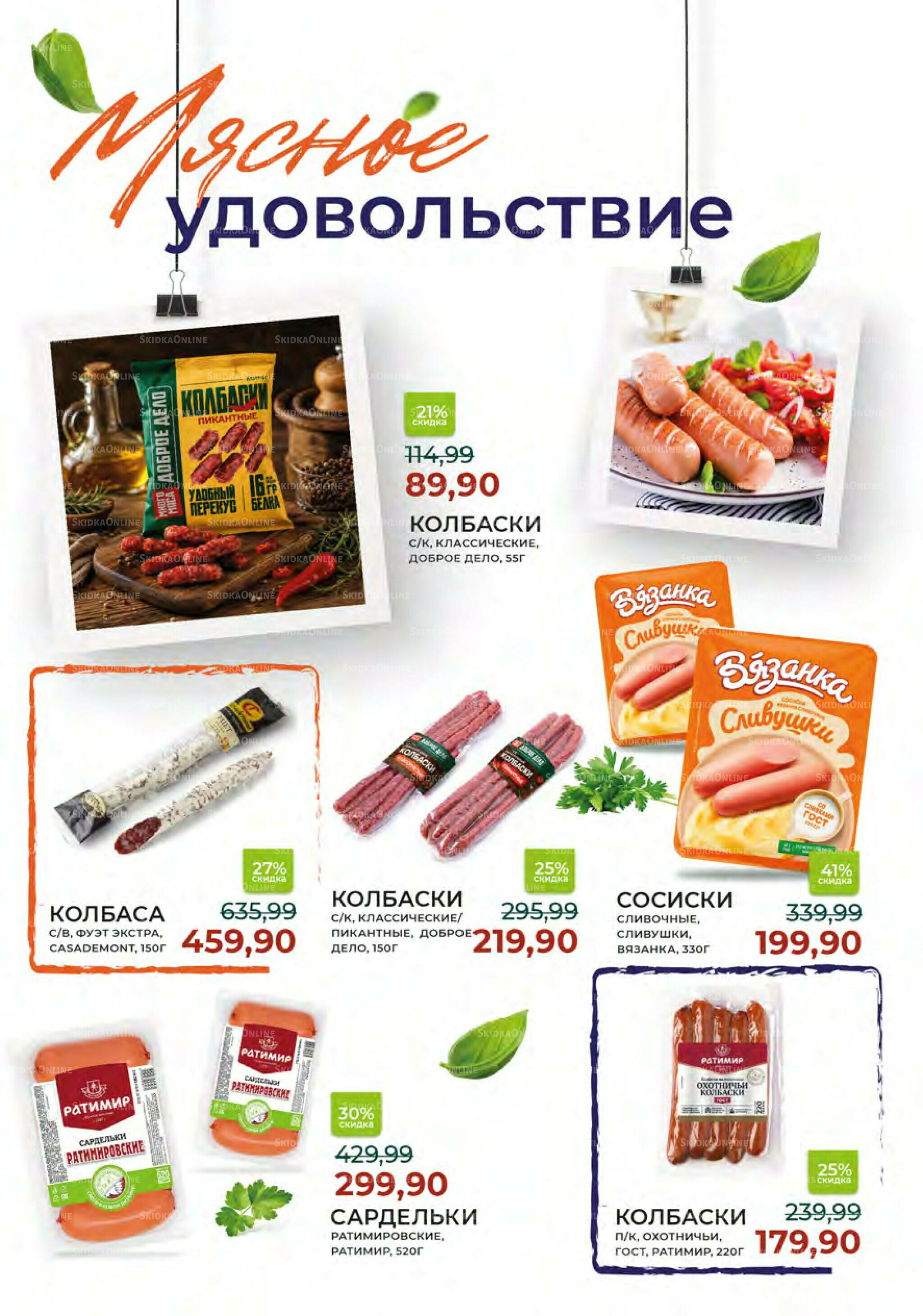 Каталог 24 Июня - 14 Июля 2026 18