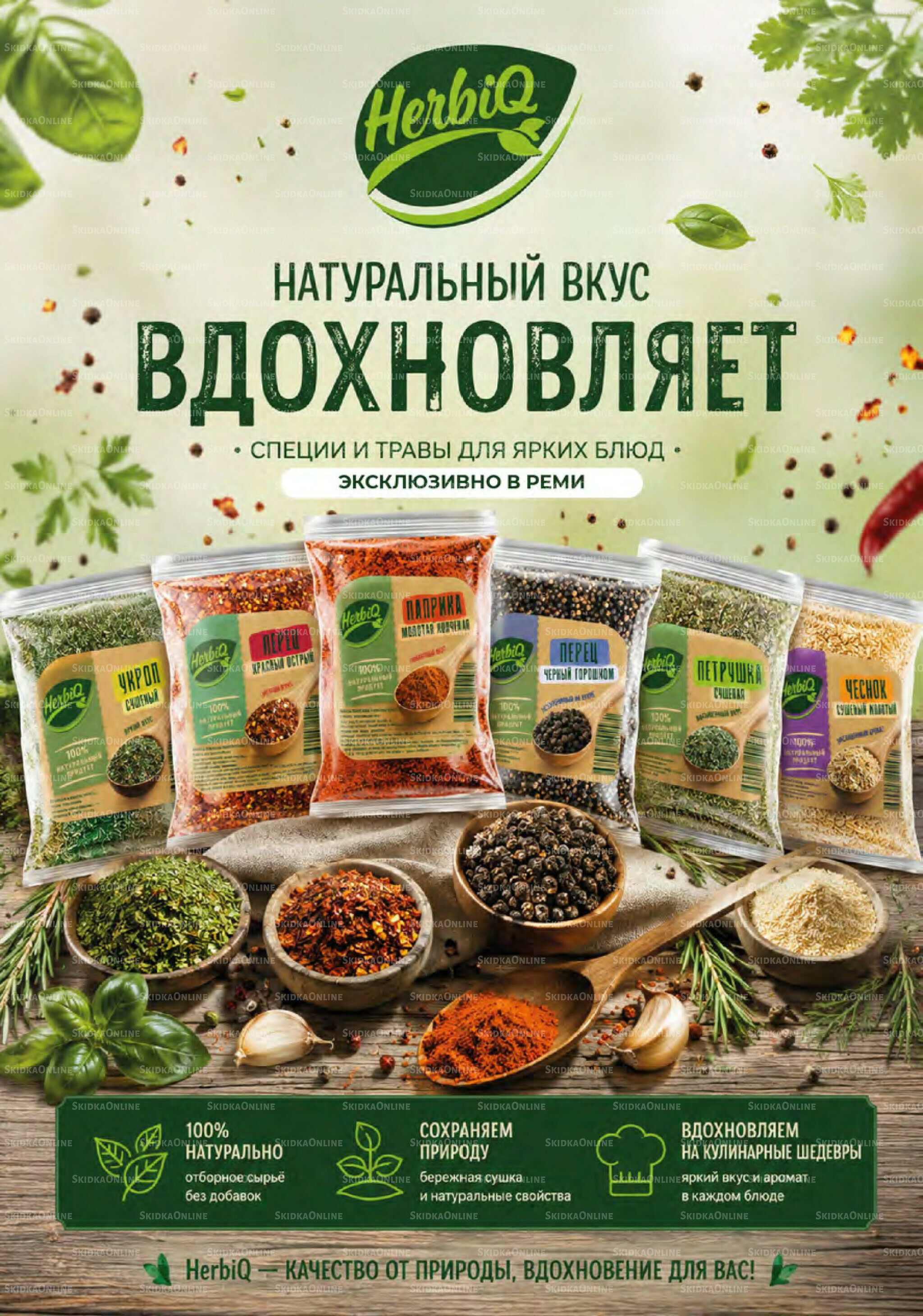 Каталог 24 Июня - 14 Июля 2026 32