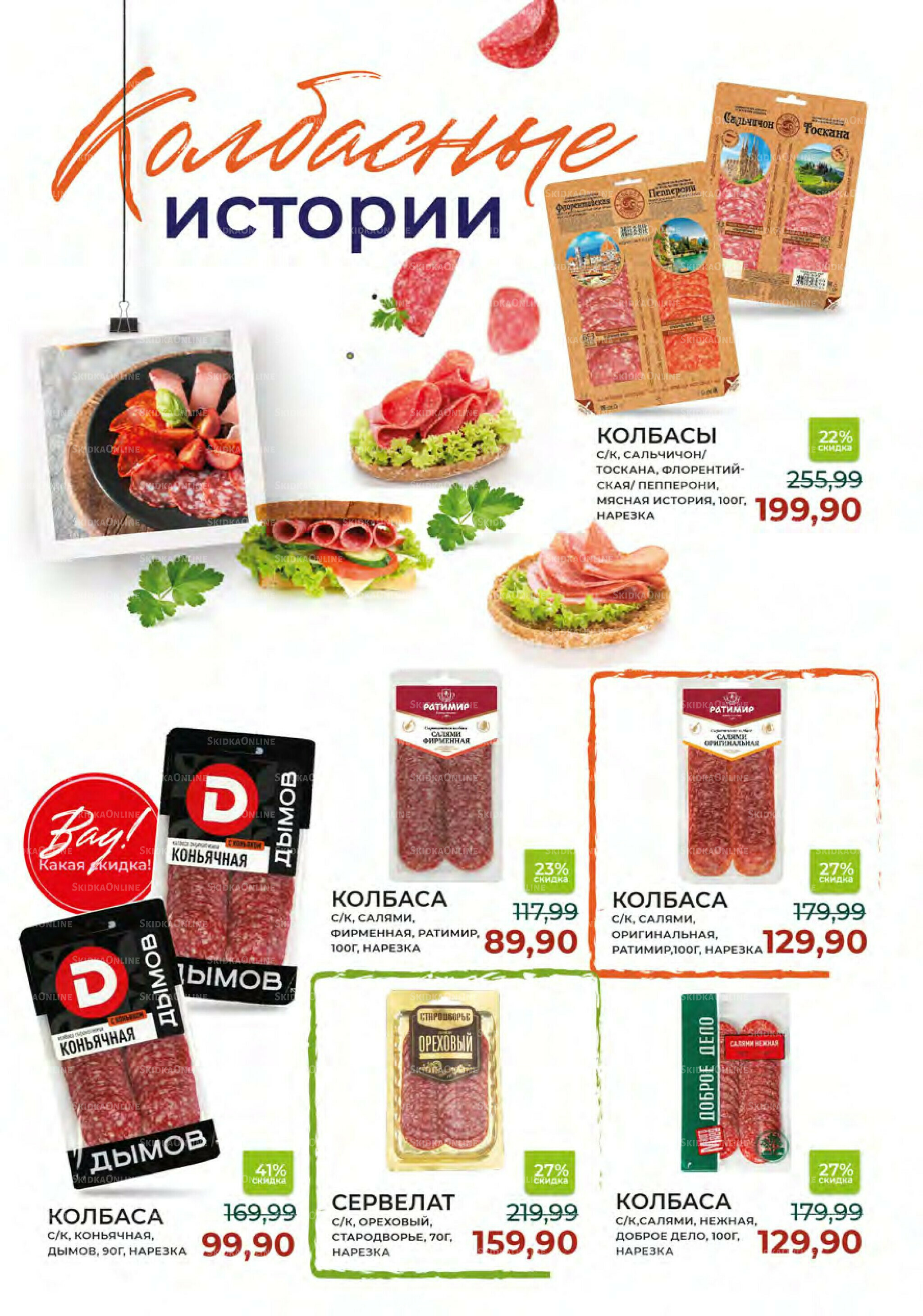 Каталог 24 Июня - 14 Июля 2026 17