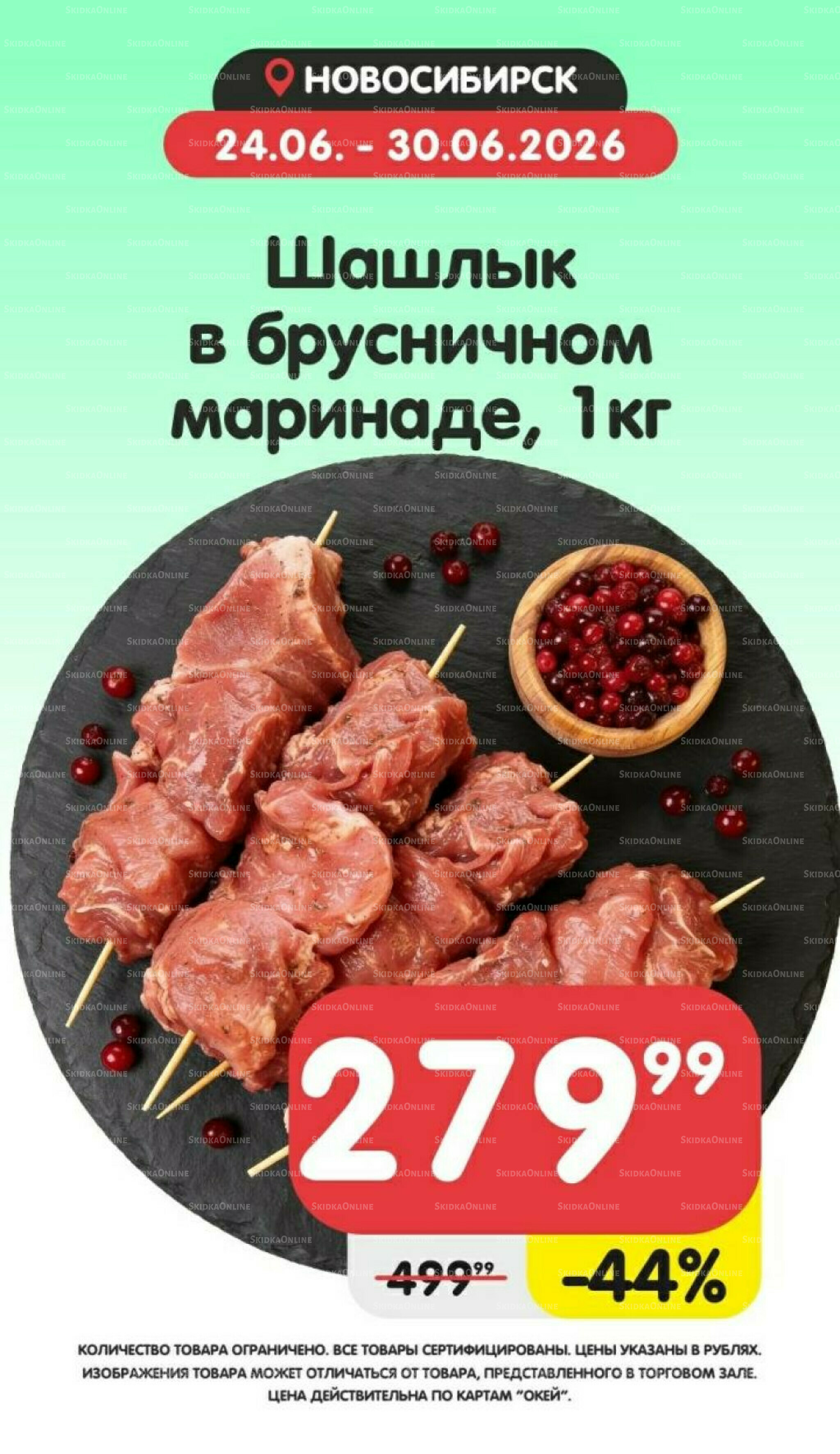 Товары недели! 24  - 30 Июня 2026 4