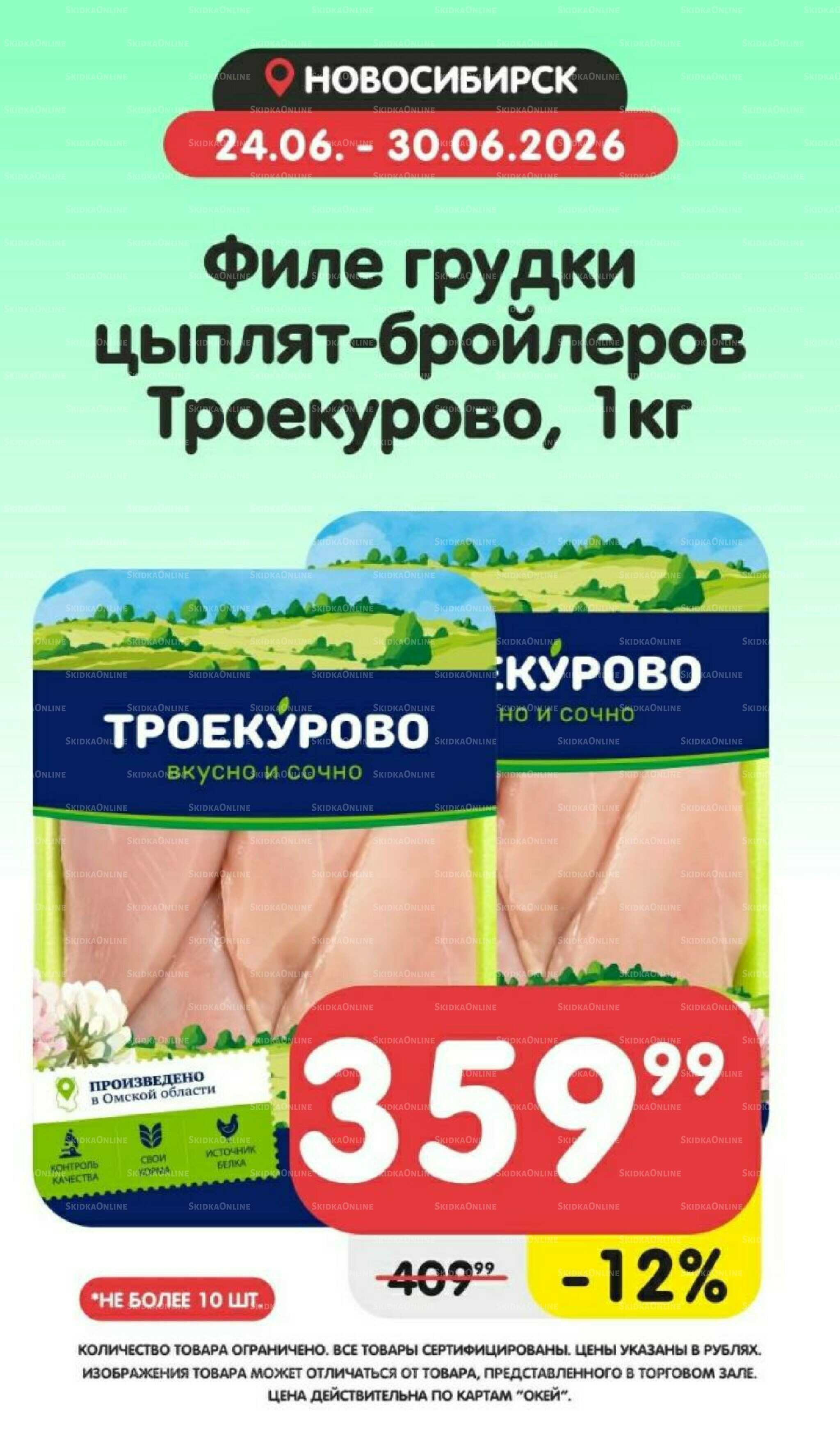 Товары недели! 24  - 30 Июня 2026 1