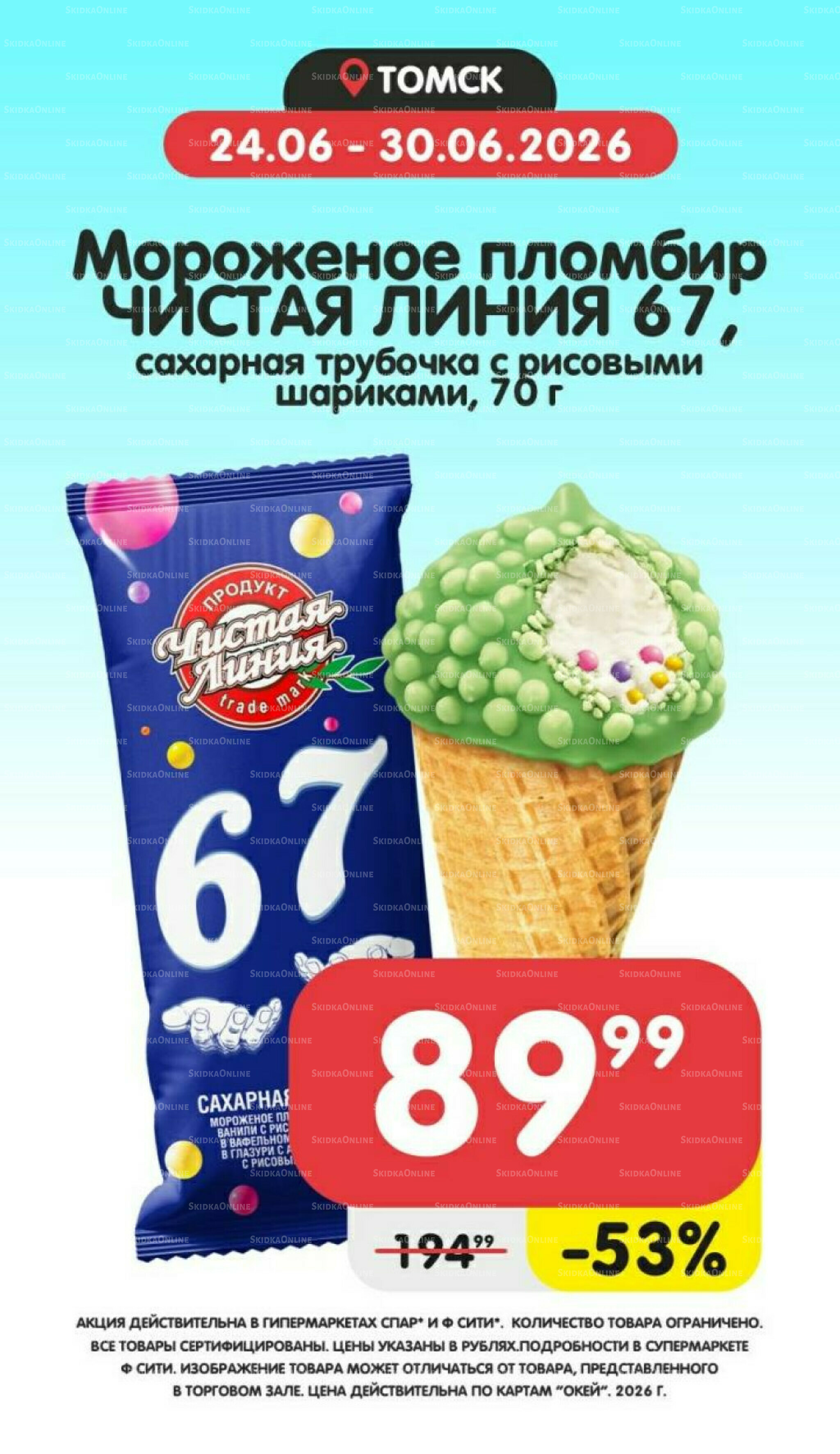 Товары недели! 24  - 30 Июня 2026 3