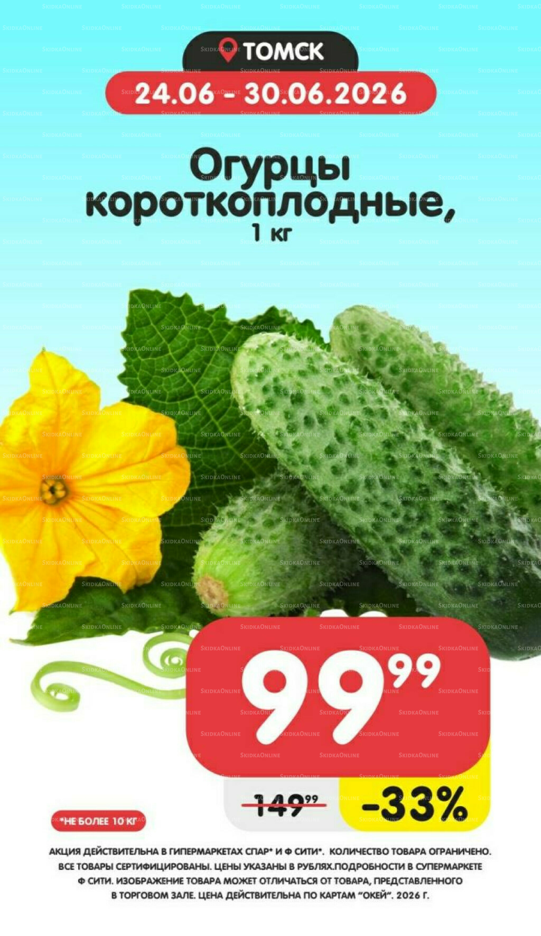 Товары недели! 24  - 30 Июня 2026 2