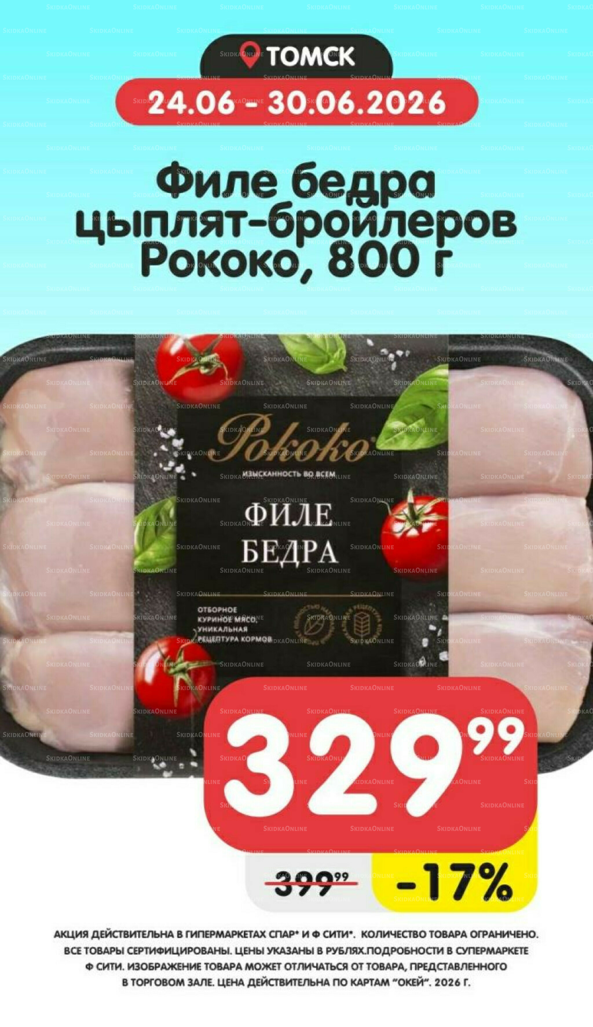 Товары недели! 24  - 30 Июня 2026 5