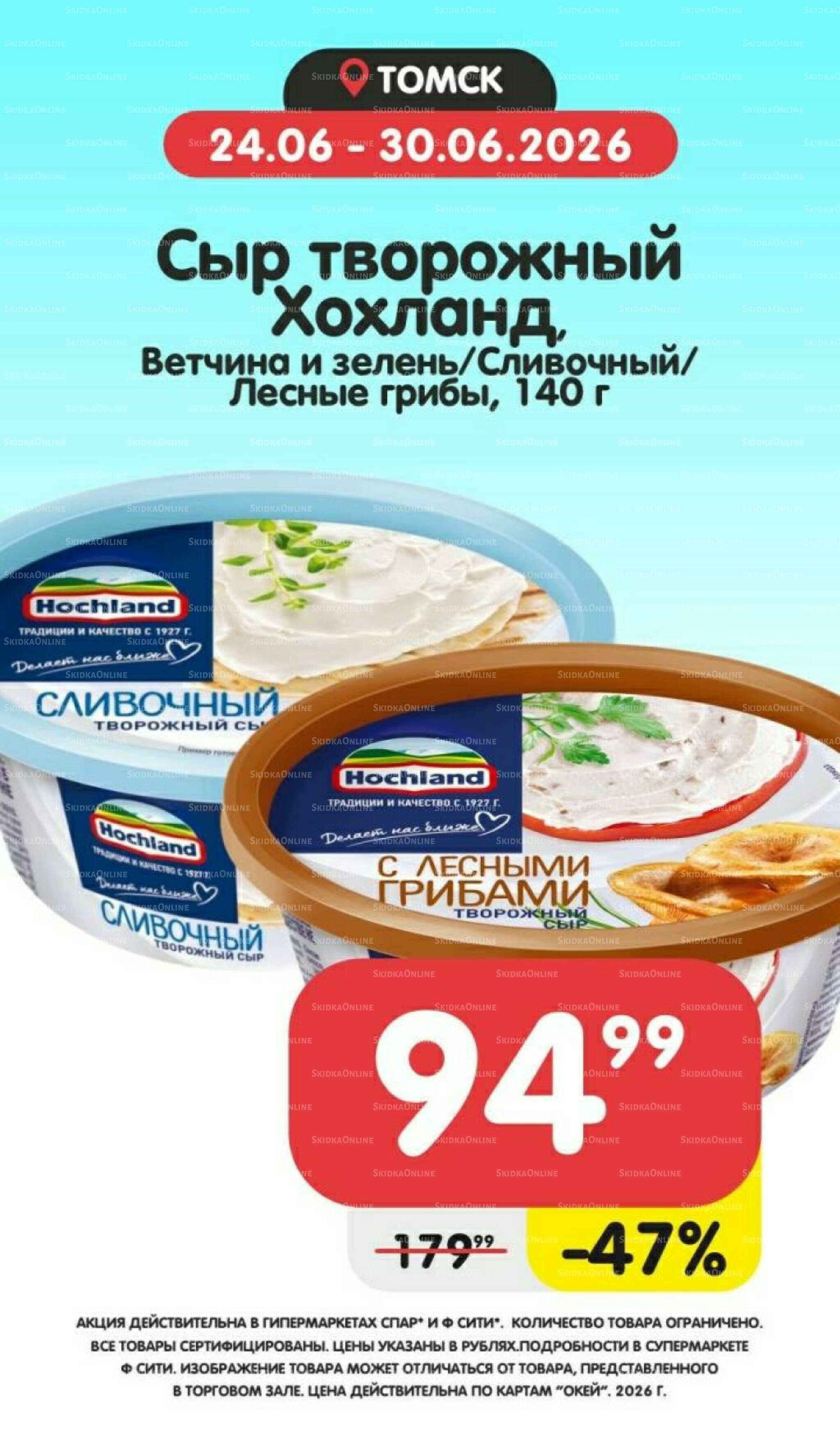 Товары недели! 24  - 30 Июня 2026 4