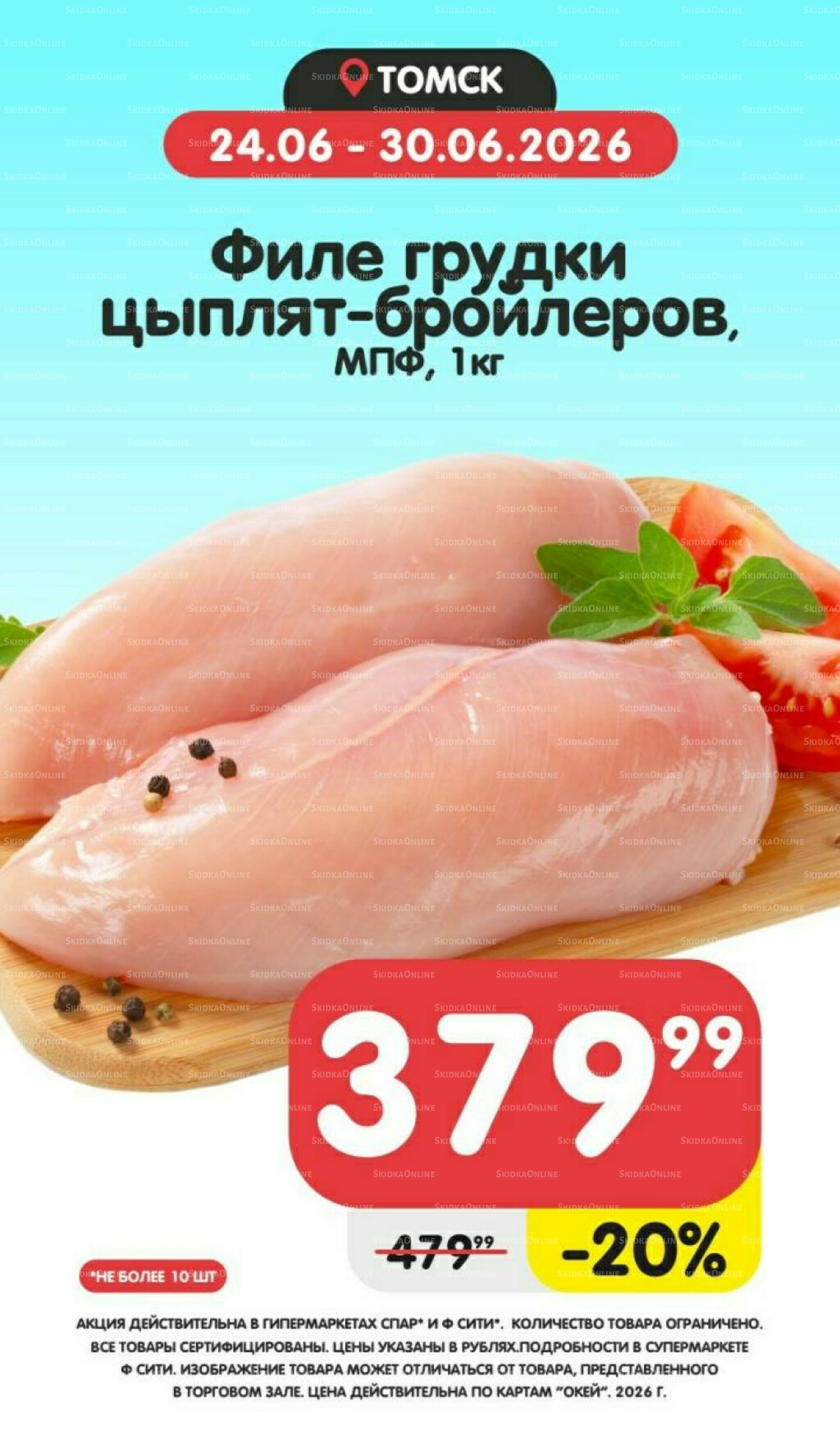 Товары недели! 24  - 30 Июня 2026 6