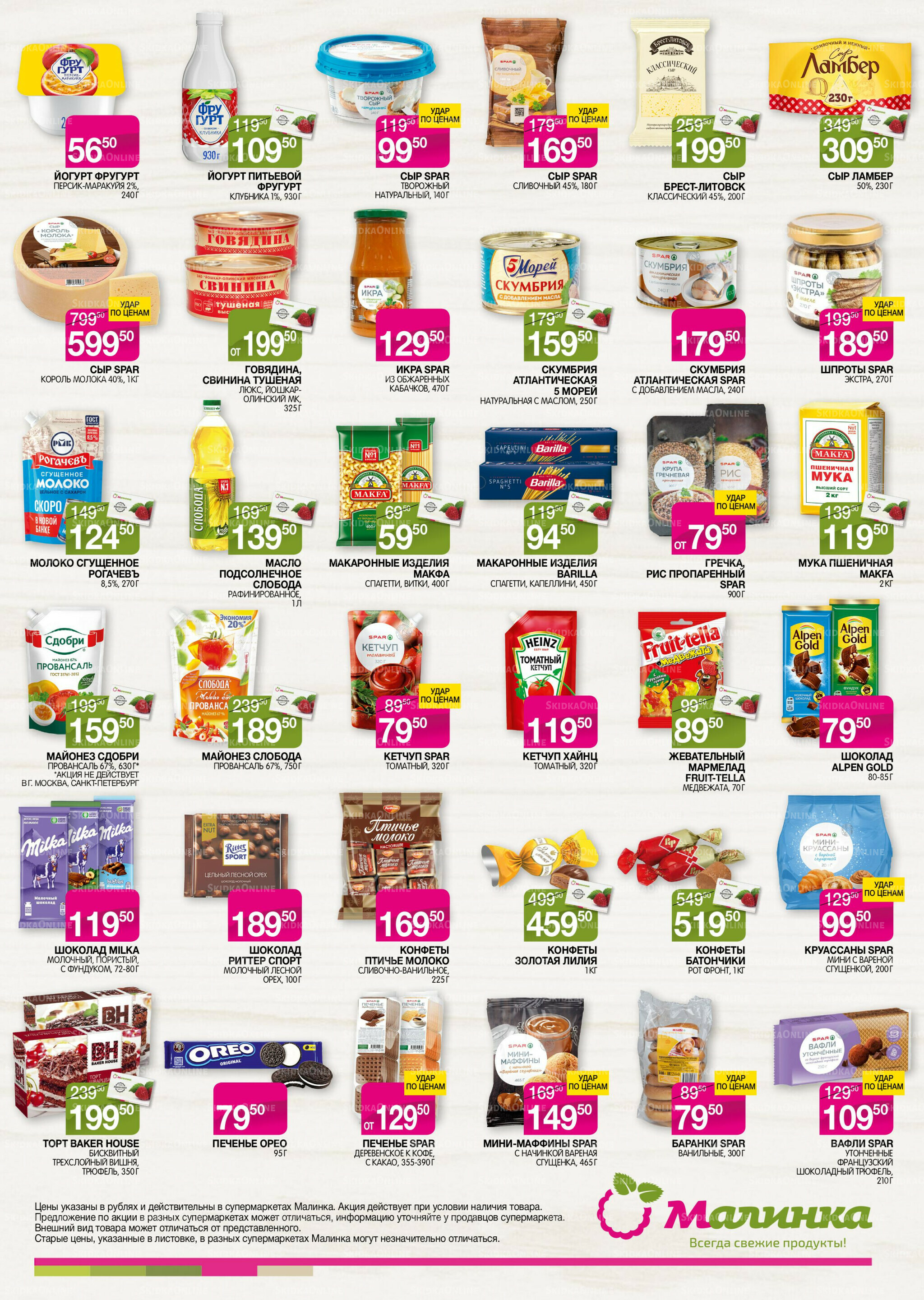Всегда свежие продукты! 23 Июня - 6 Июля 2026 3