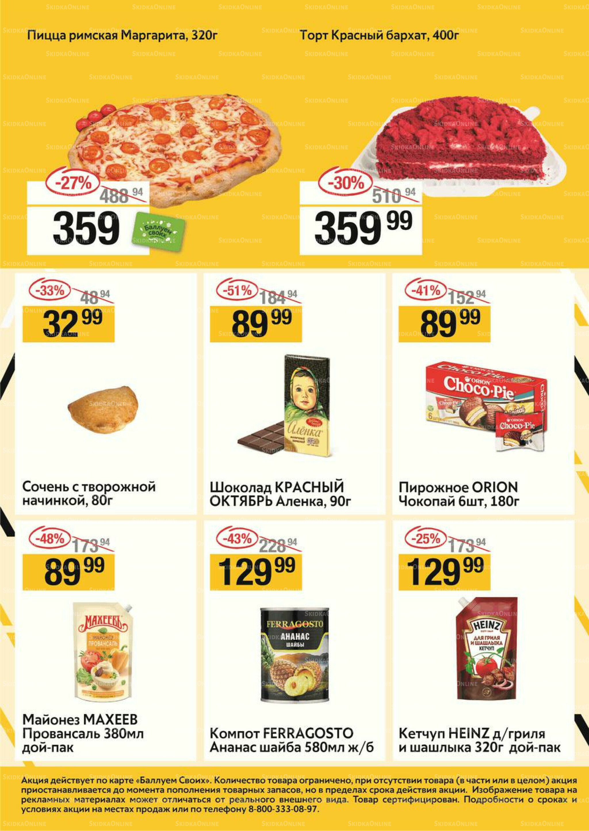 Успей купить 25 Июня - 1 Июля 2026 5
