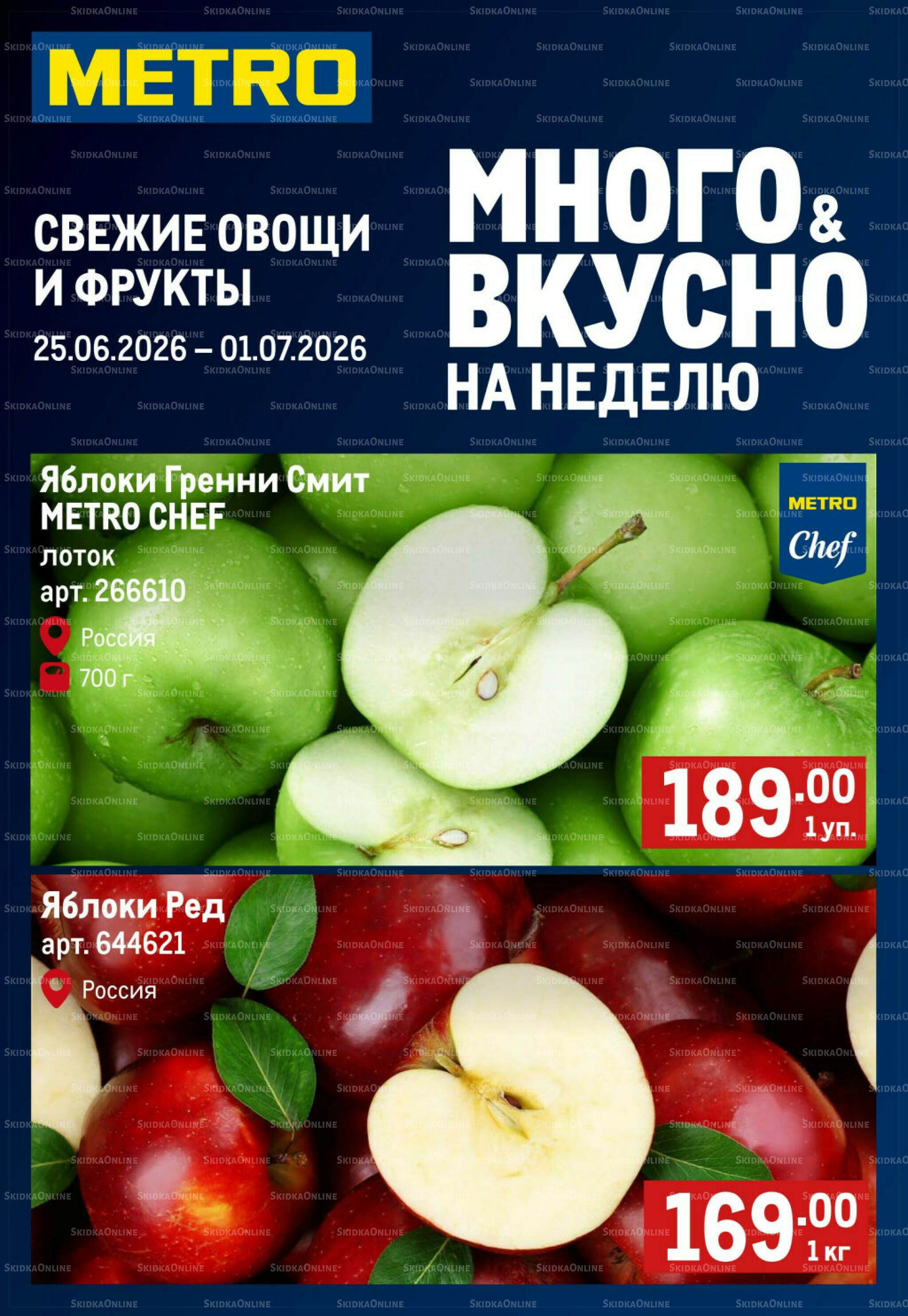 Свежие овощи и фрукты 25 Июня - 1 Июля 2026 1