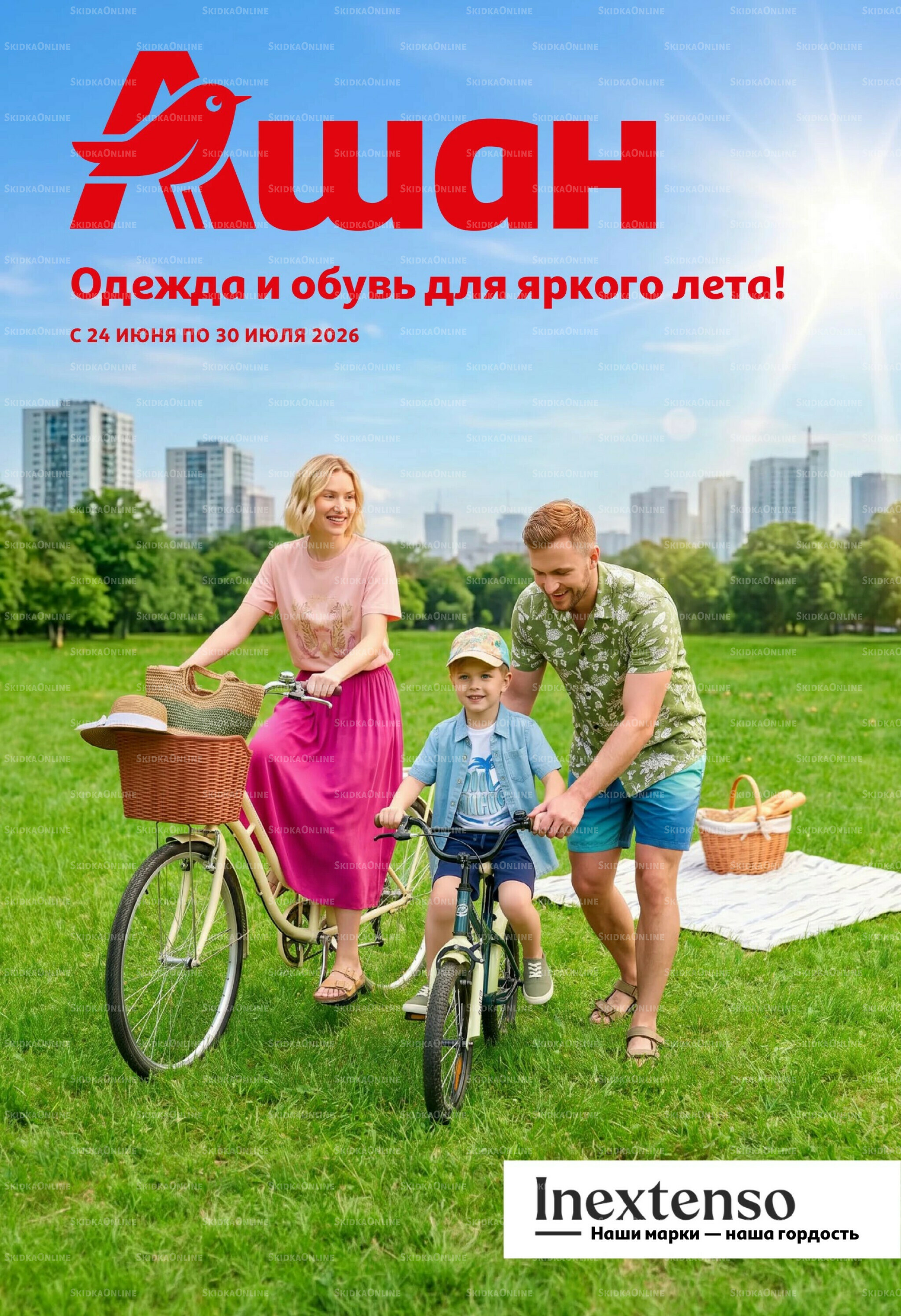 Одежда и обувь для яркого лета! 24 Июня - 30 Июля 2026 1