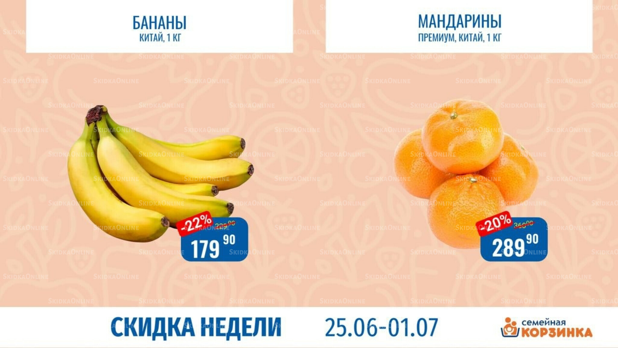 Скидка недели 25 Июня - 1 Июля 2026 4