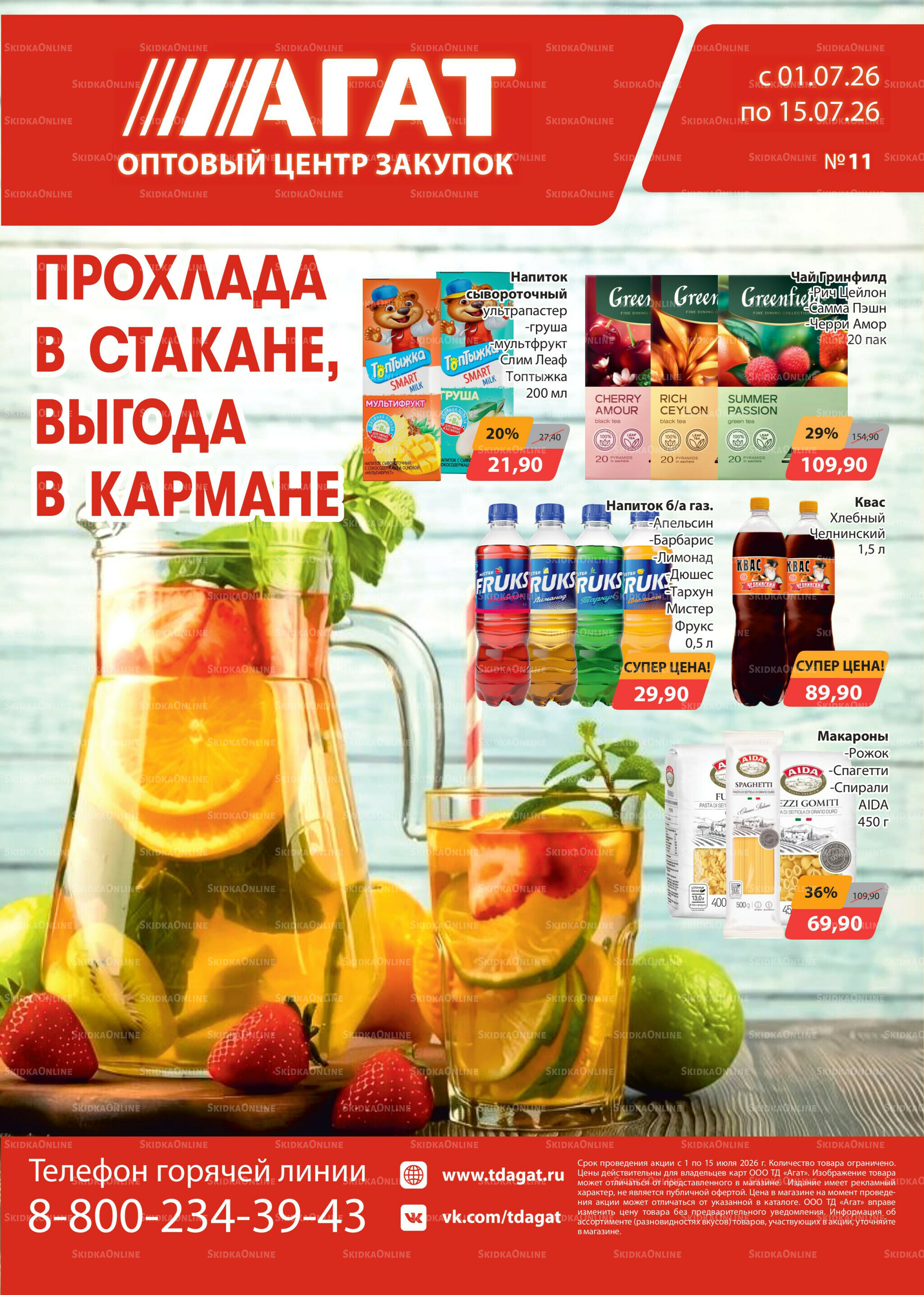 Каталог 1  - 15 Июля 2026 1