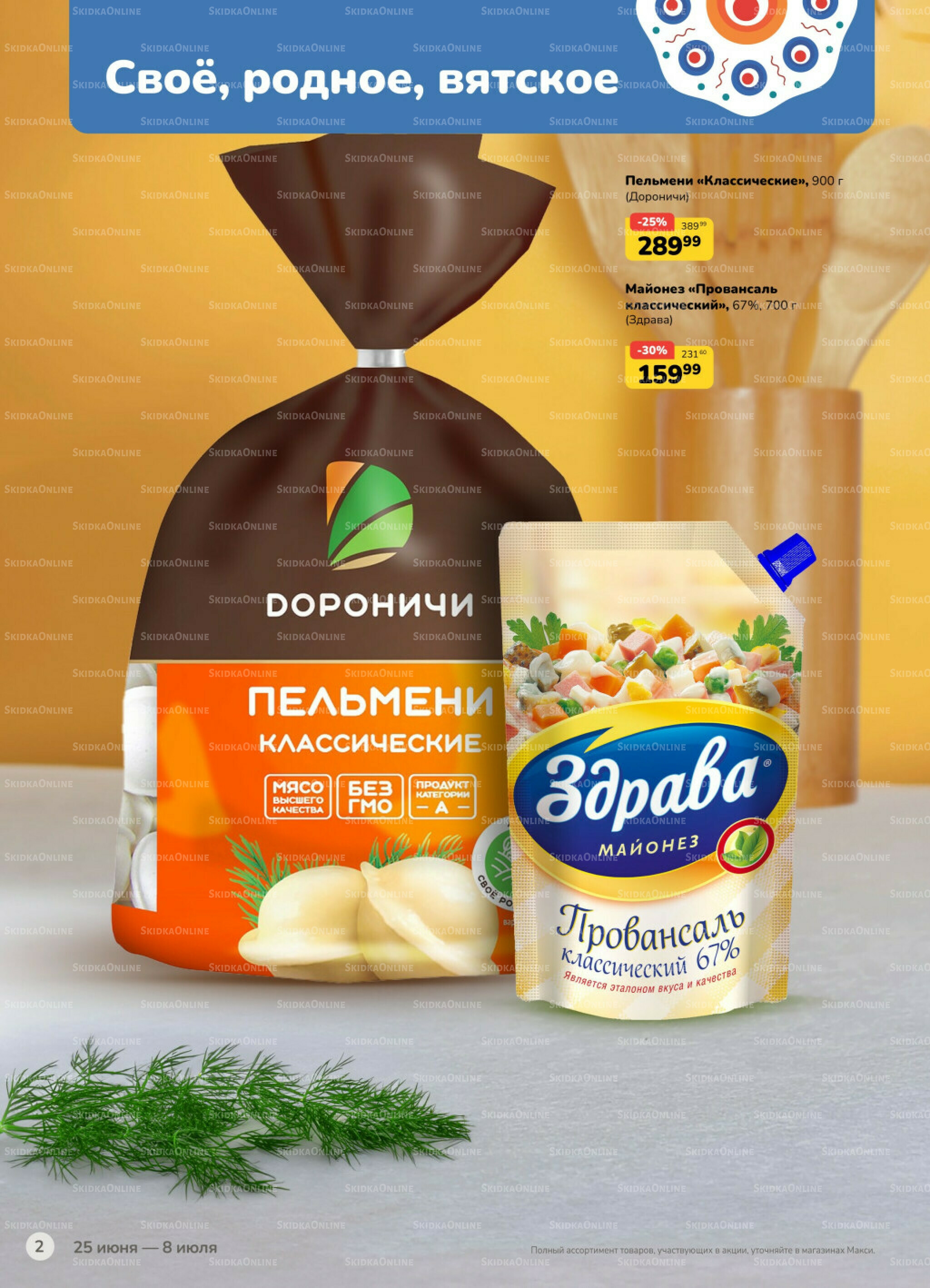 Каталог (скидка предоставляется при наличии карты 