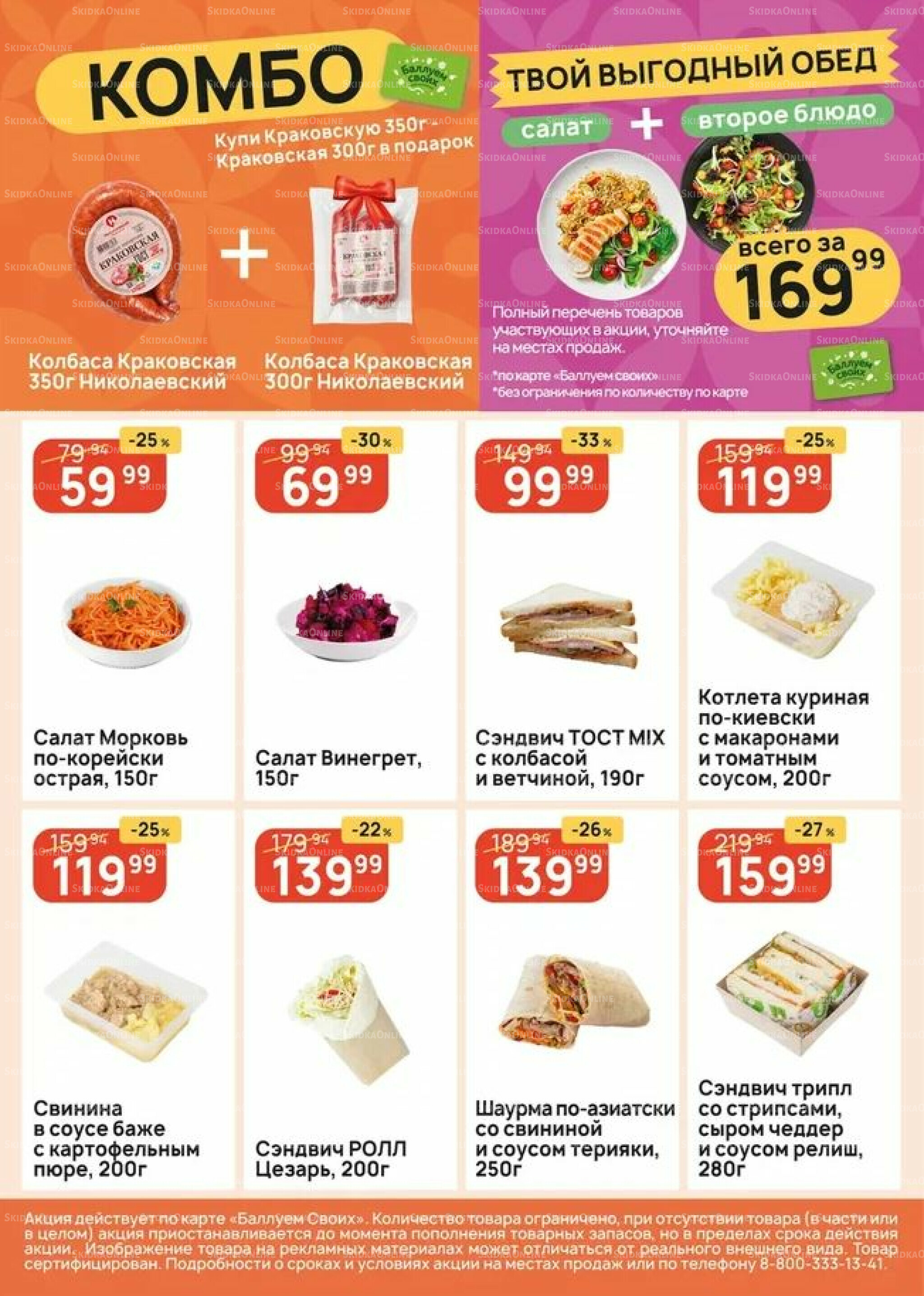 Успей купить! 25 Июня - 1 Июля 2026 4