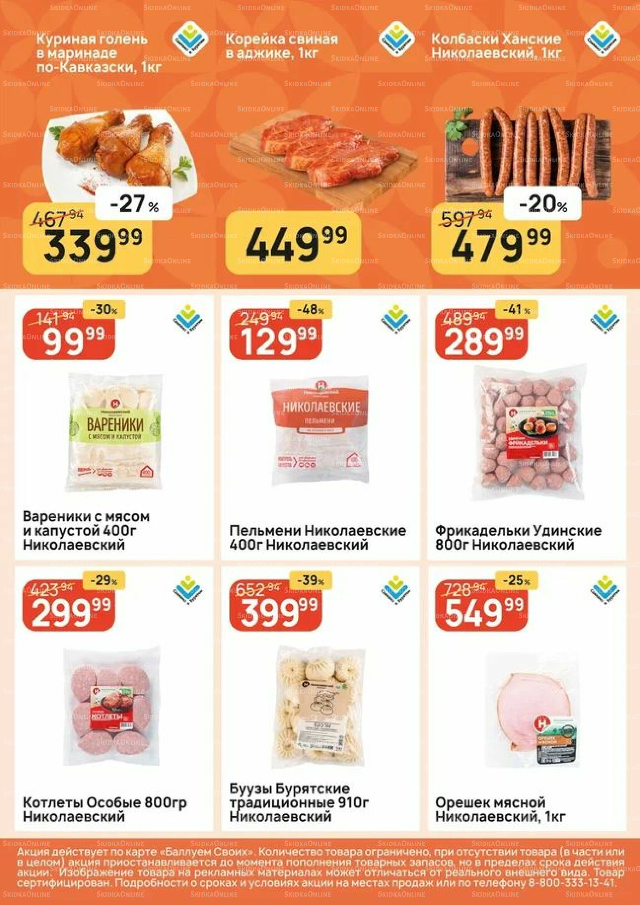 Успей купить! 25 Июня - 1 Июля 2026 2