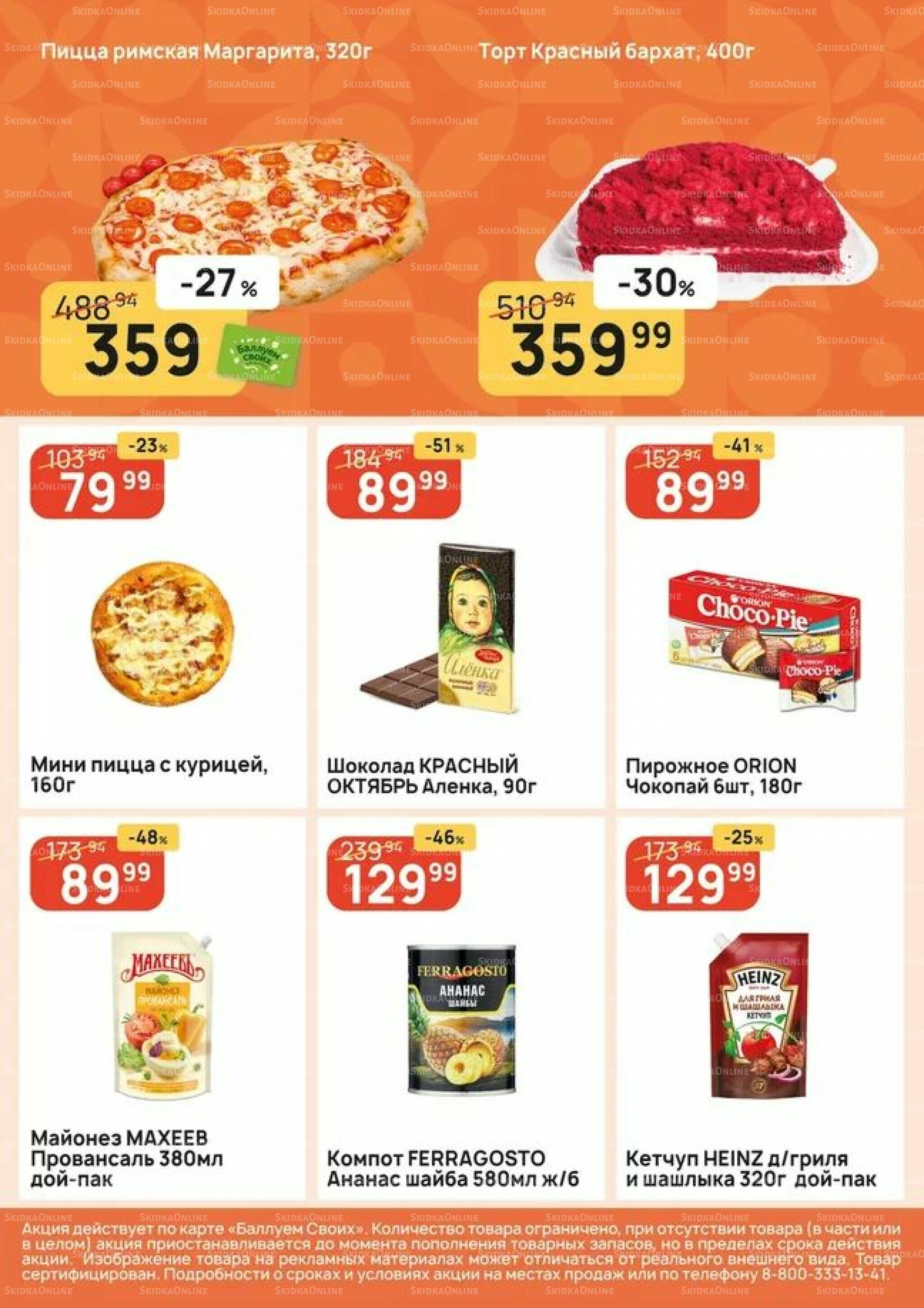 Успей купить! 25 Июня - 1 Июля 2026 5