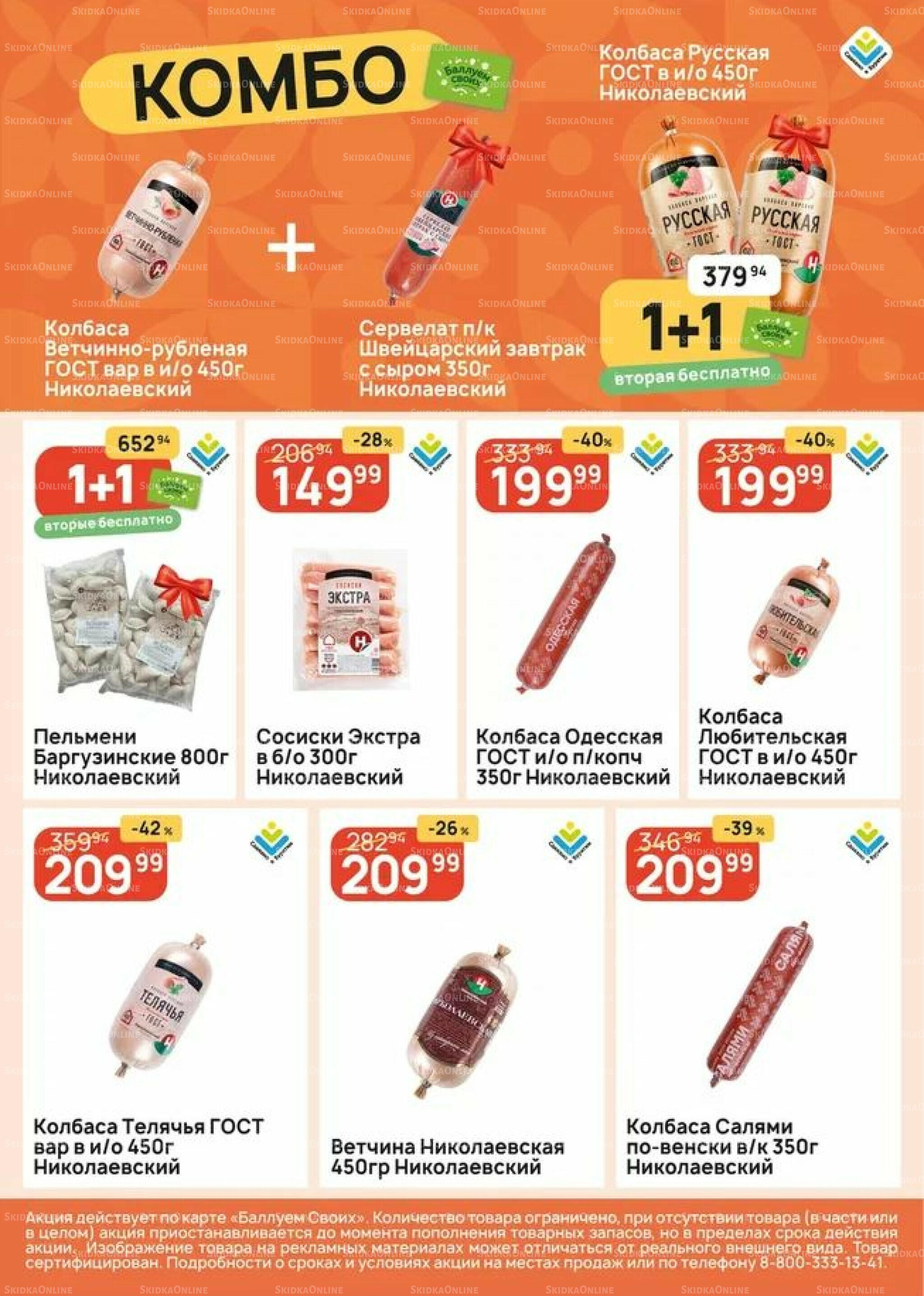 Успей купить! 25 Июня - 1 Июля 2026 3