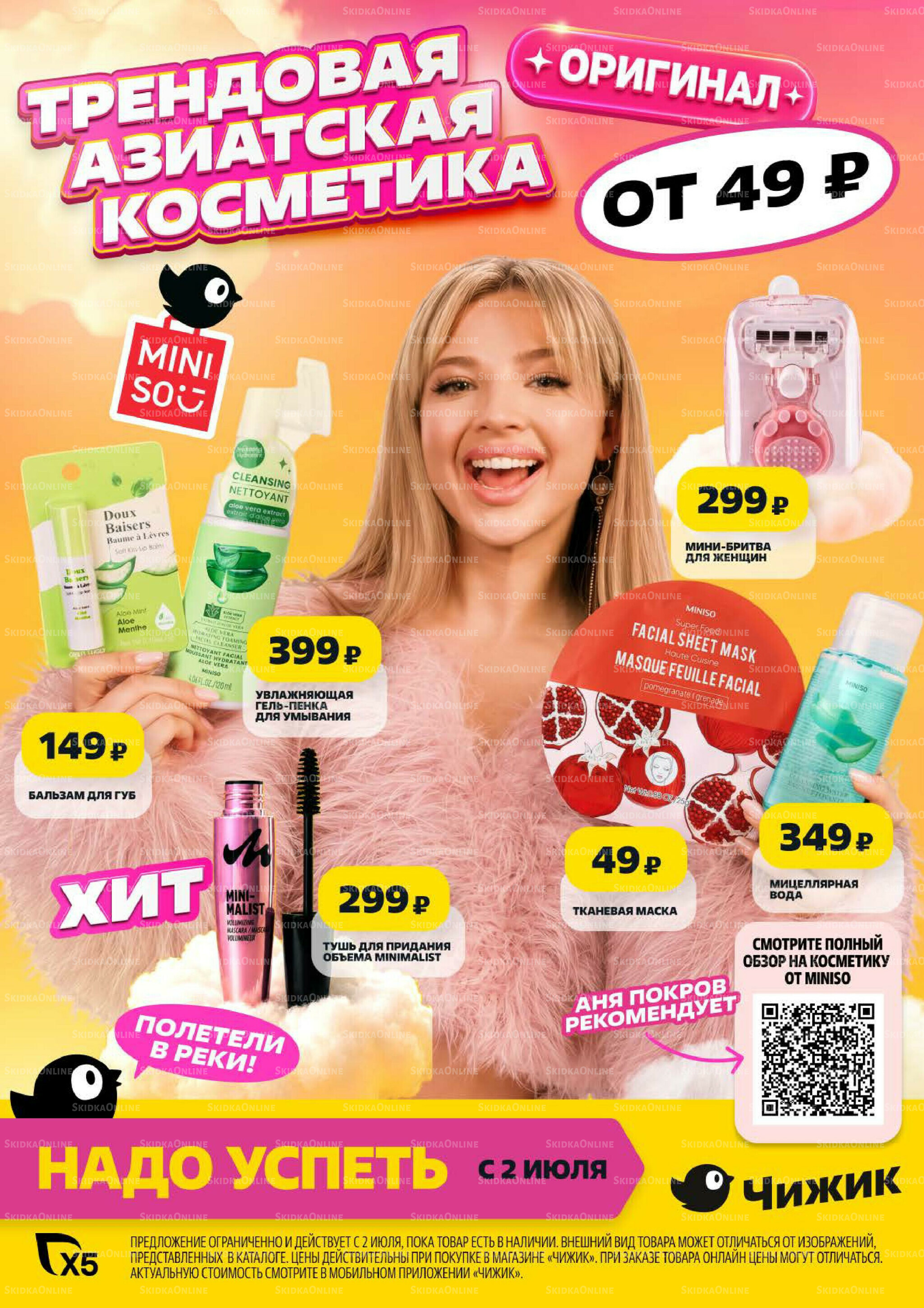 Надо успеть! 2  - 8 Июля 2026 1