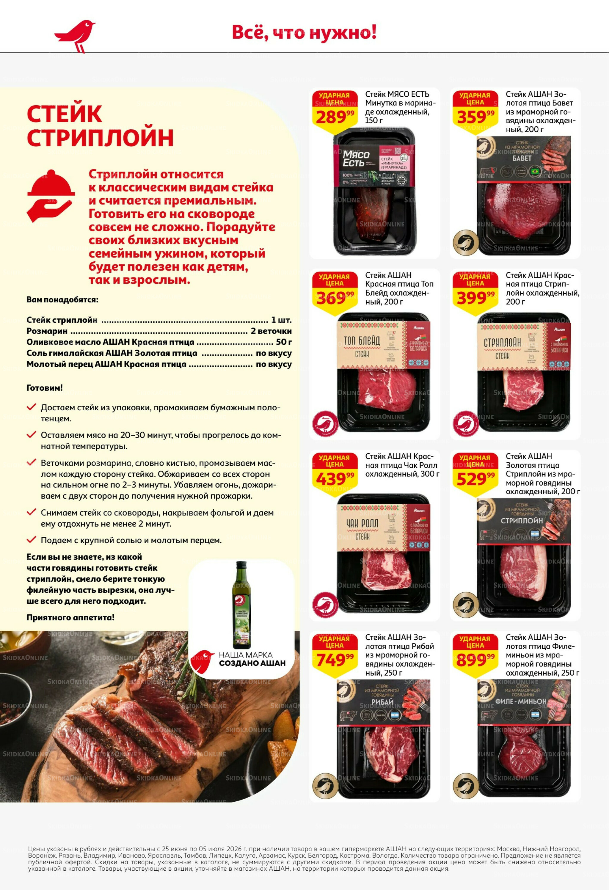 Попробуйте вкусы средиземноморья! 25 Июня - 5 Июля 2026 12