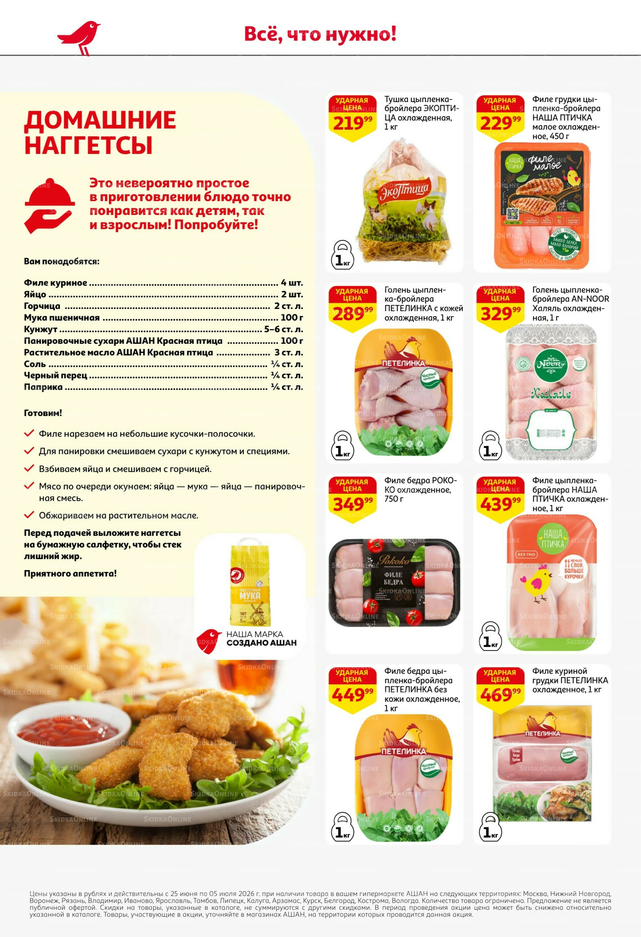 Попробуйте вкусы средиземноморья! 25 Июня - 5 Июля 2026 18