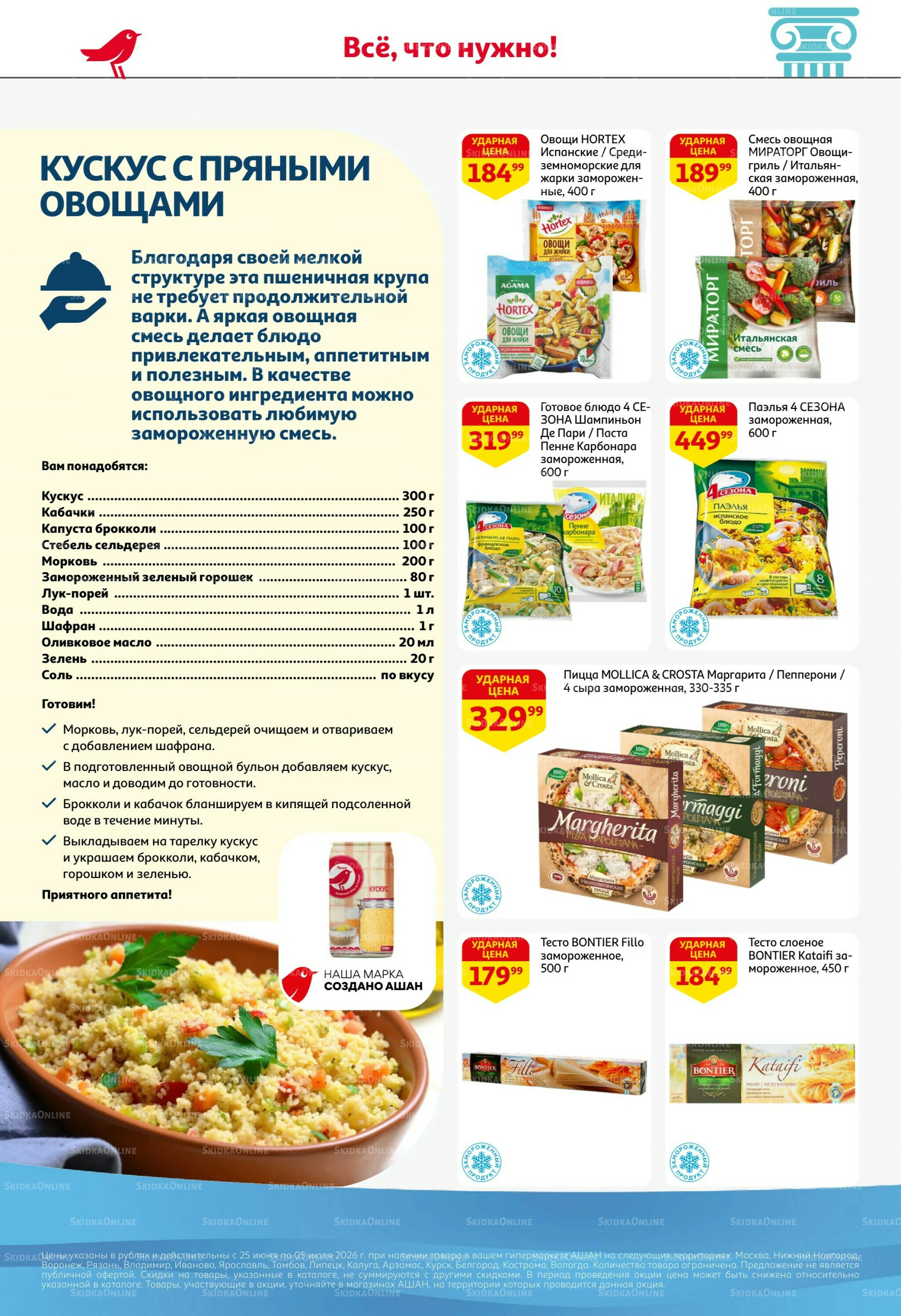 Попробуйте вкусы средиземноморья! 25 Июня - 5 Июля 2026 4