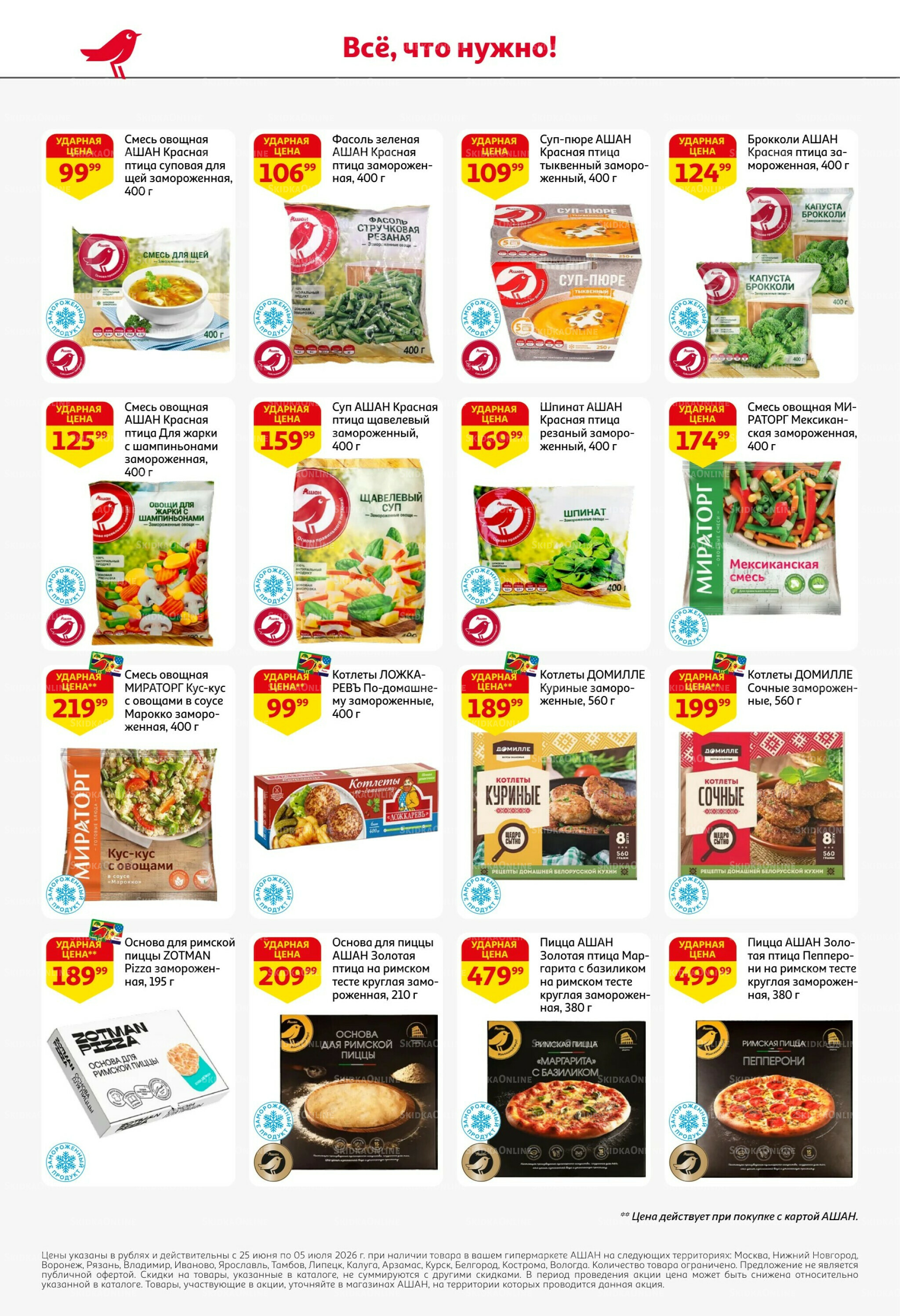 Попробуйте вкусы средиземноморья! 25 Июня - 5 Июля 2026 26