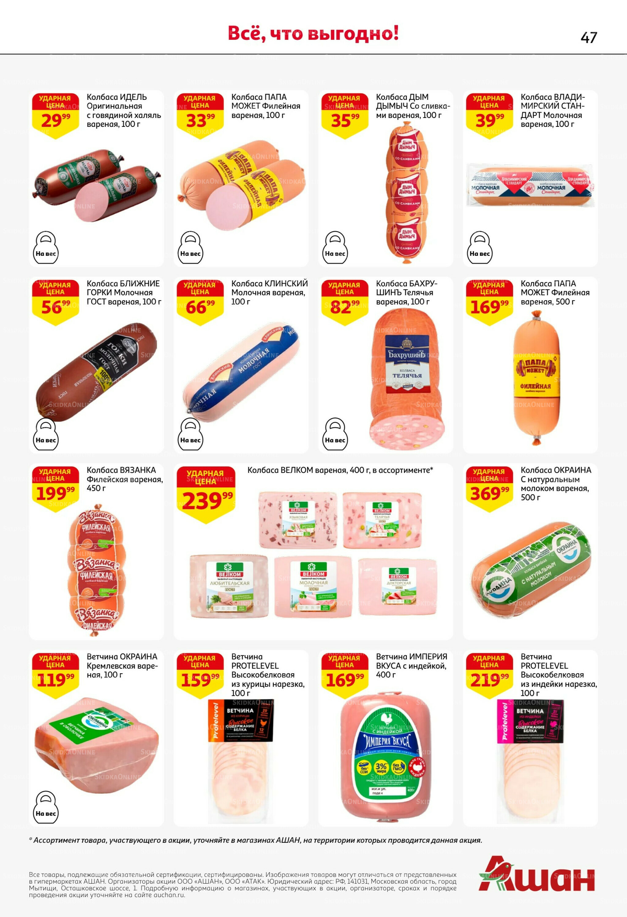 Попробуйте вкусы средиземноморья! 25 Июня - 5 Июля 2026 47