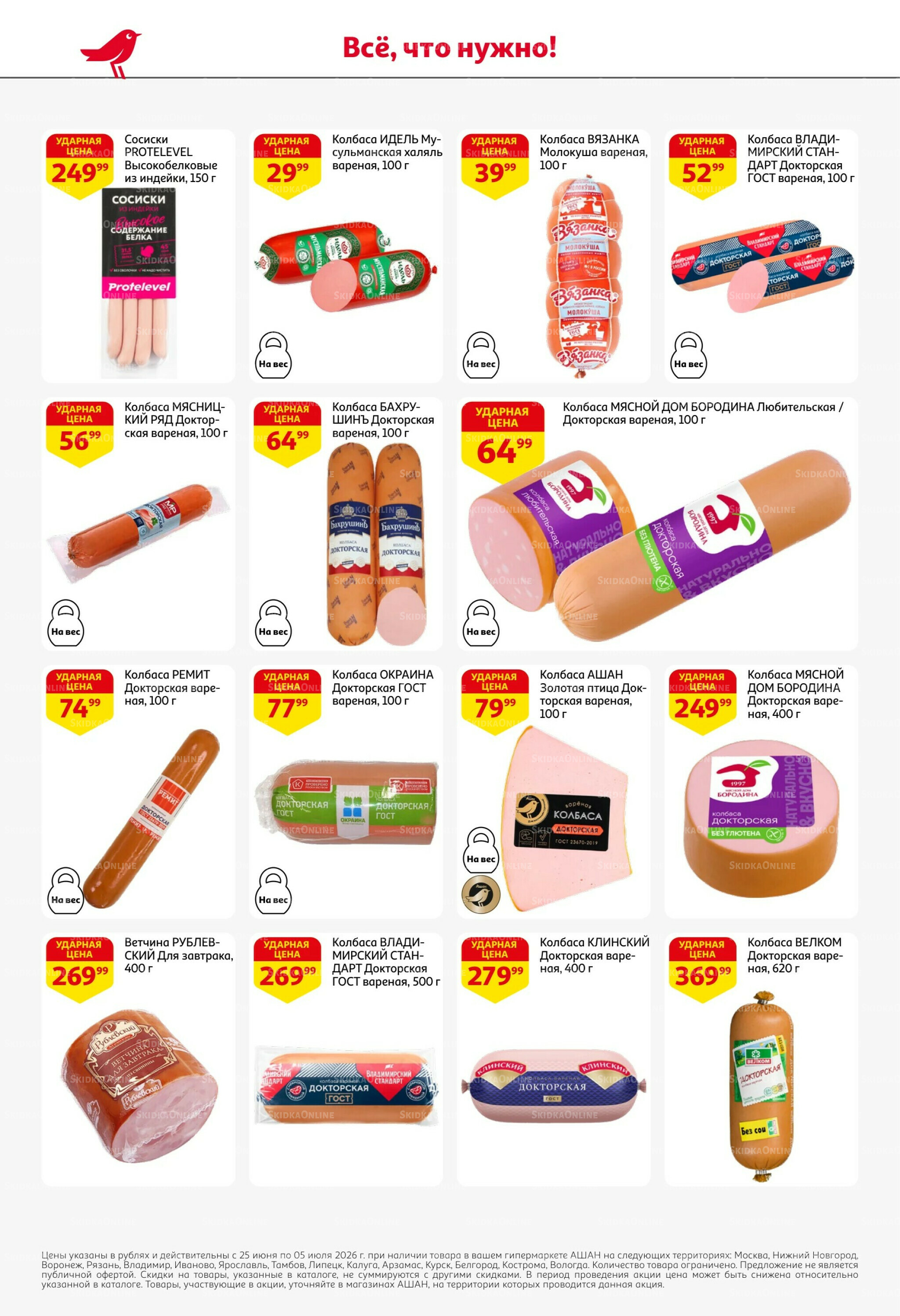 Попробуйте вкусы средиземноморья! 25 Июня - 5 Июля 2026 46
