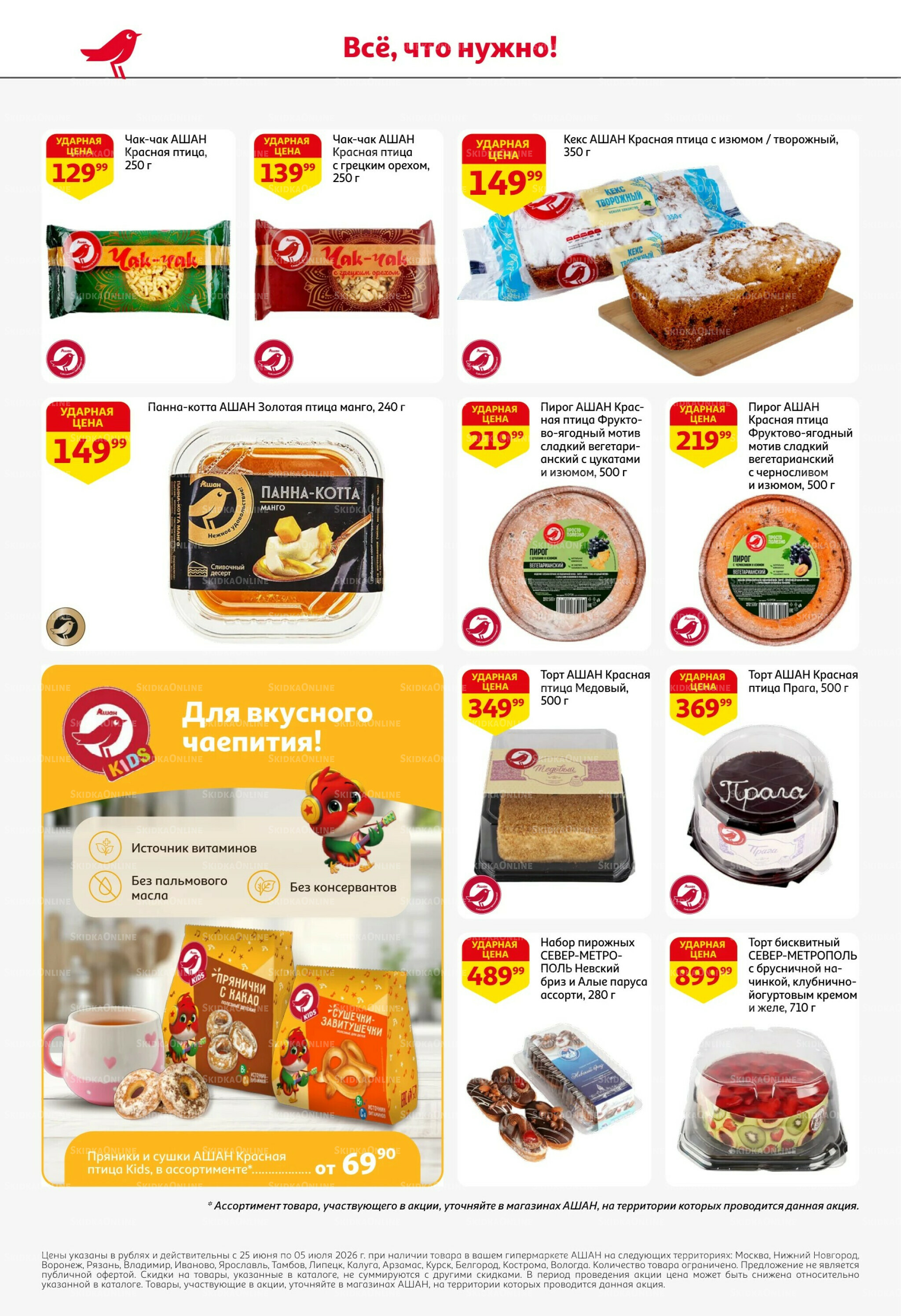 Попробуйте вкусы средиземноморья! 25 Июня - 5 Июля 2026 58