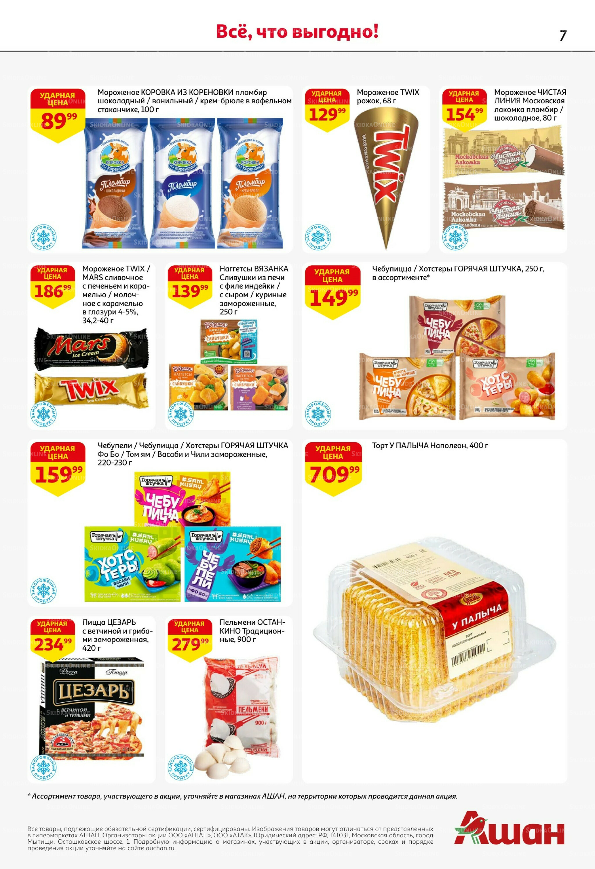 Попробуйте вкусы средиземноморья! 25 Июня - 5 Июля 2026 7