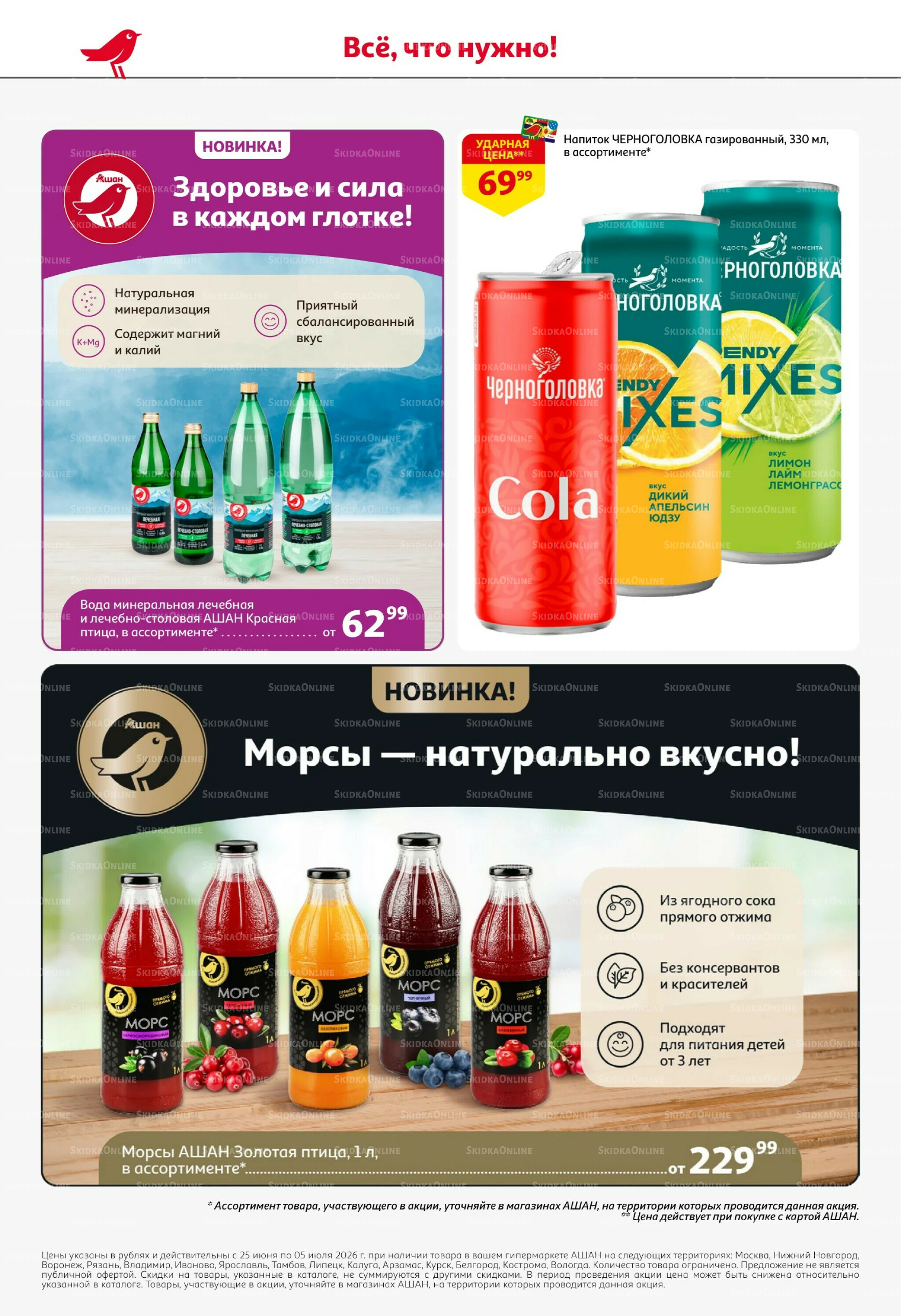 Попробуйте вкусы средиземноморья! 25 Июня - 5 Июля 2026 62
