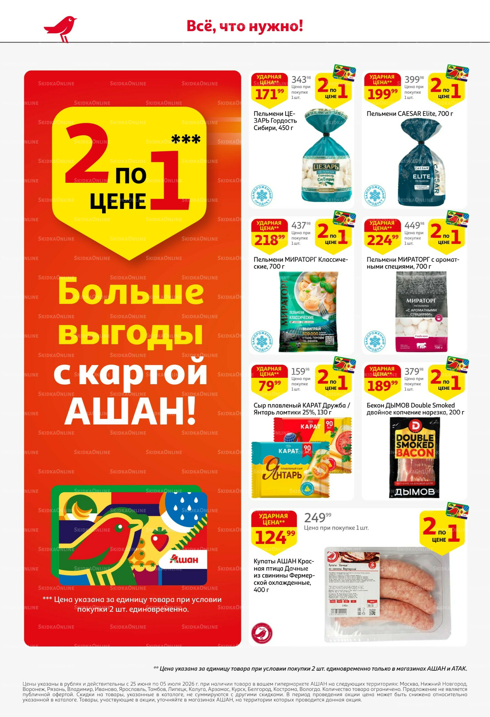 Попробуйте вкусы средиземноморья! 25 Июня - 5 Июля 2026 8