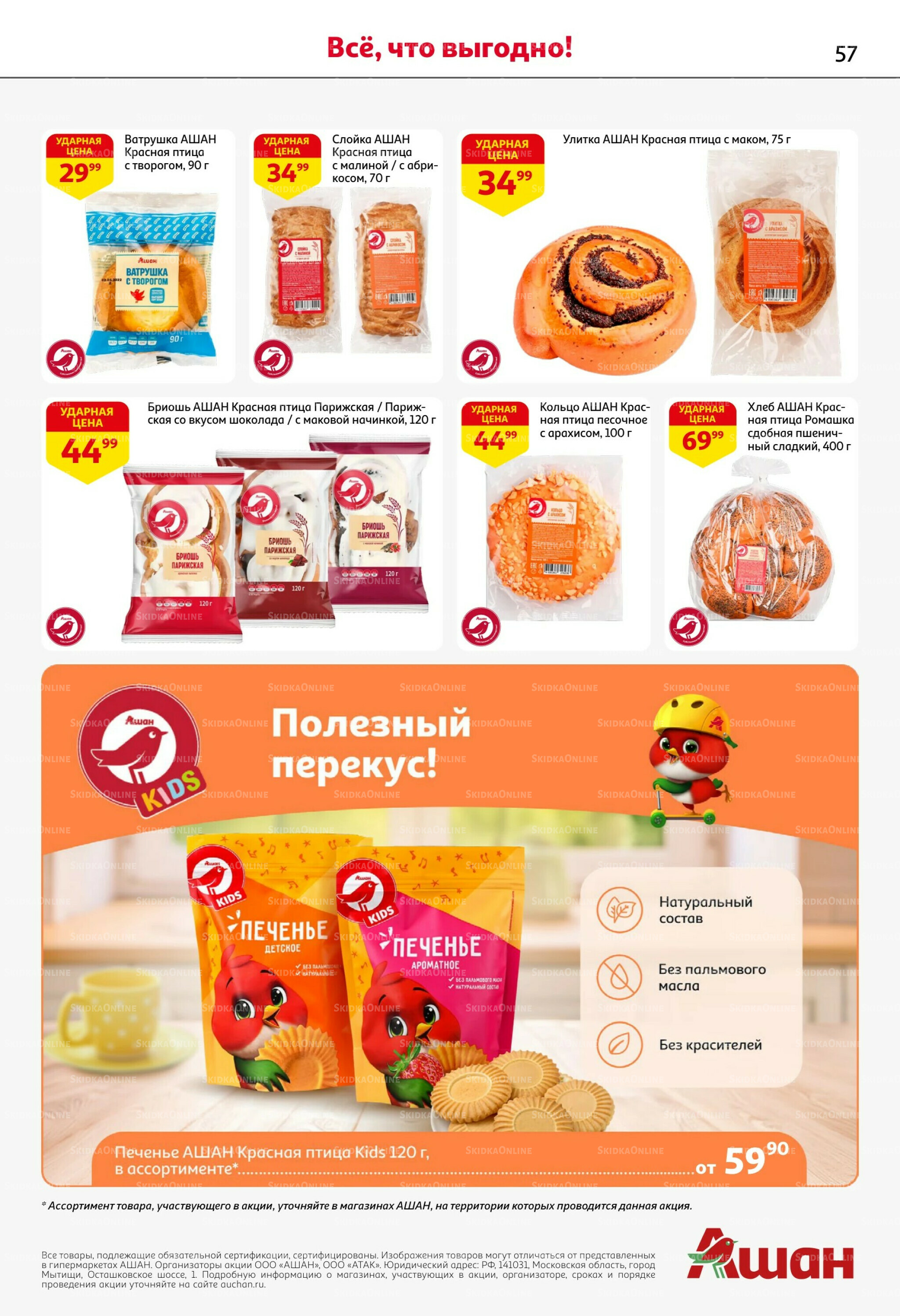 Попробуйте вкусы средиземноморья! 25 Июня - 5 Июля 2026 57