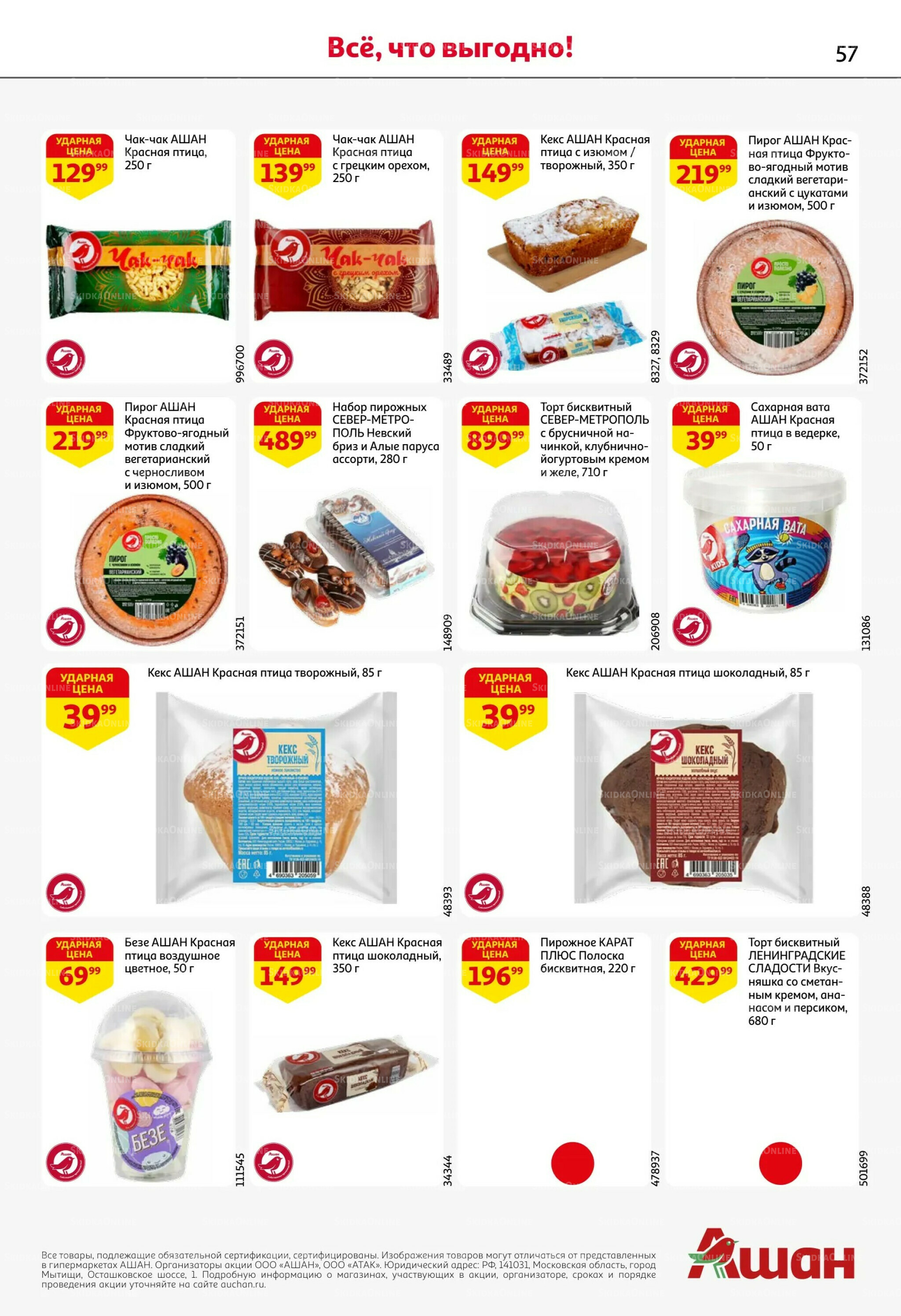 Попробуйте вкусы средиземноморья! 25 Июня - 5 Июля 2026 57