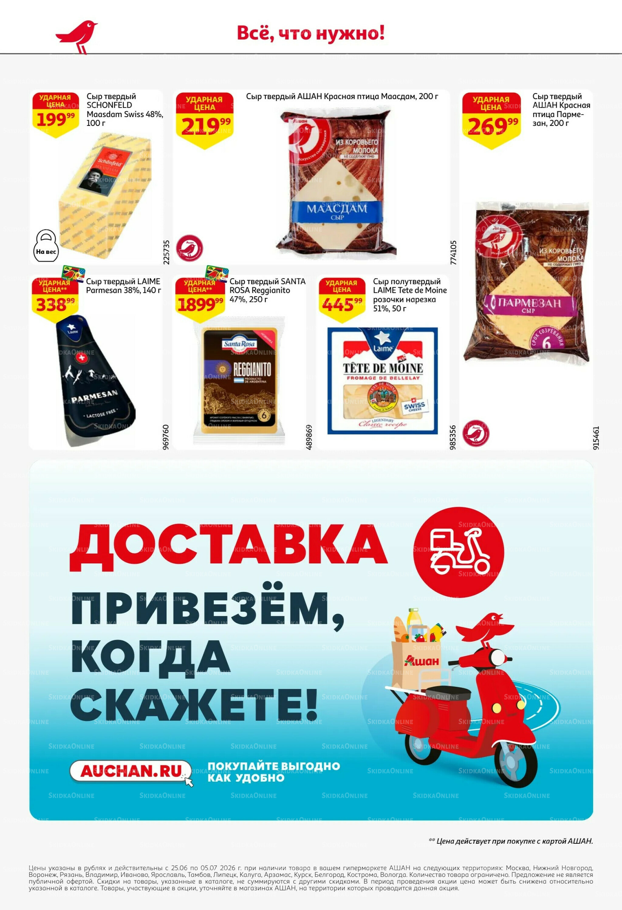 Попробуйте вкусы средиземноморья! 25 Июня - 5 Июля 2026 42